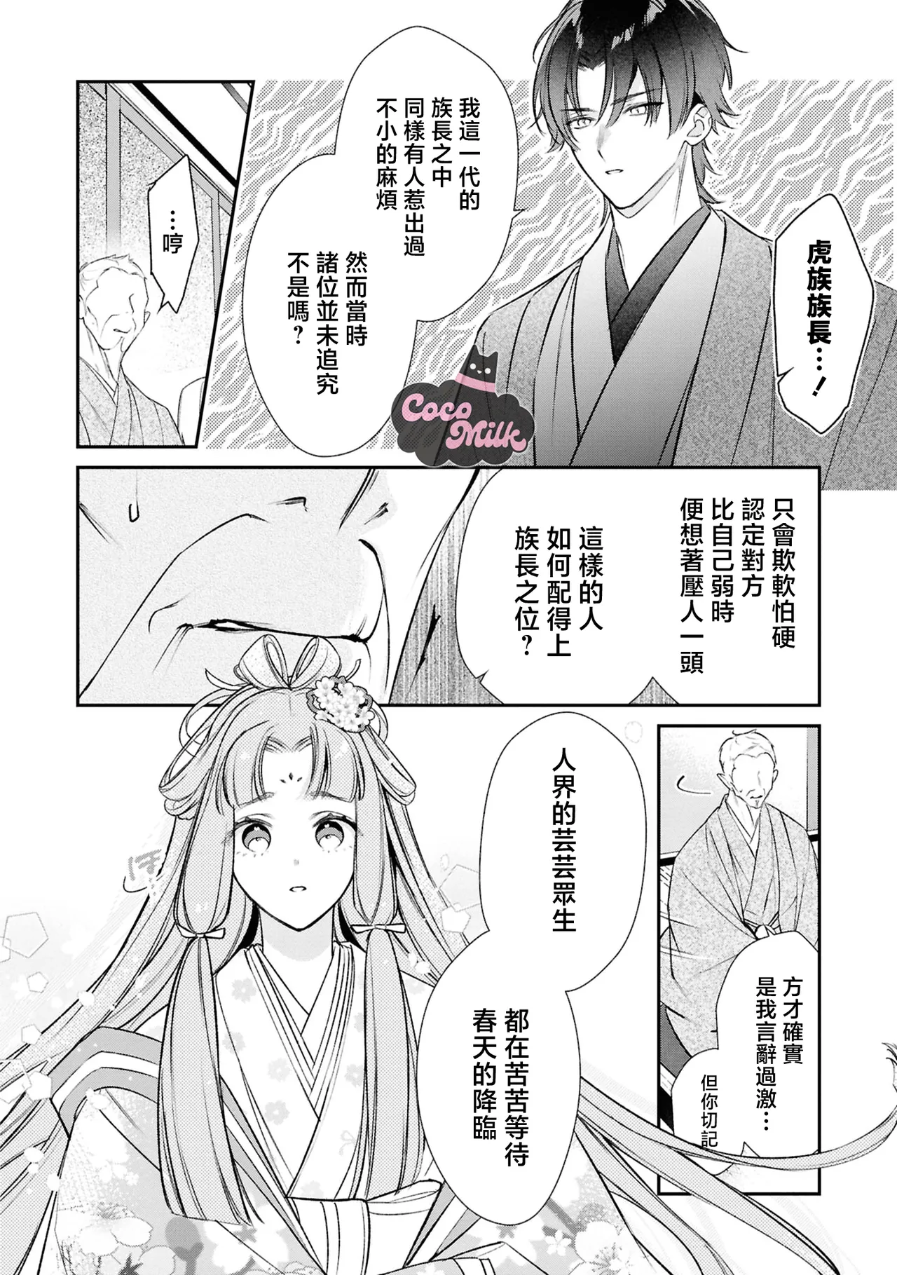muku na usagi hime ha haru wo matsu danna sama to nemidaretai | 与夫君共候春来，纯真兔姬沉醉于缠绵之夜 page 21 - kimono hentai manga - read online free