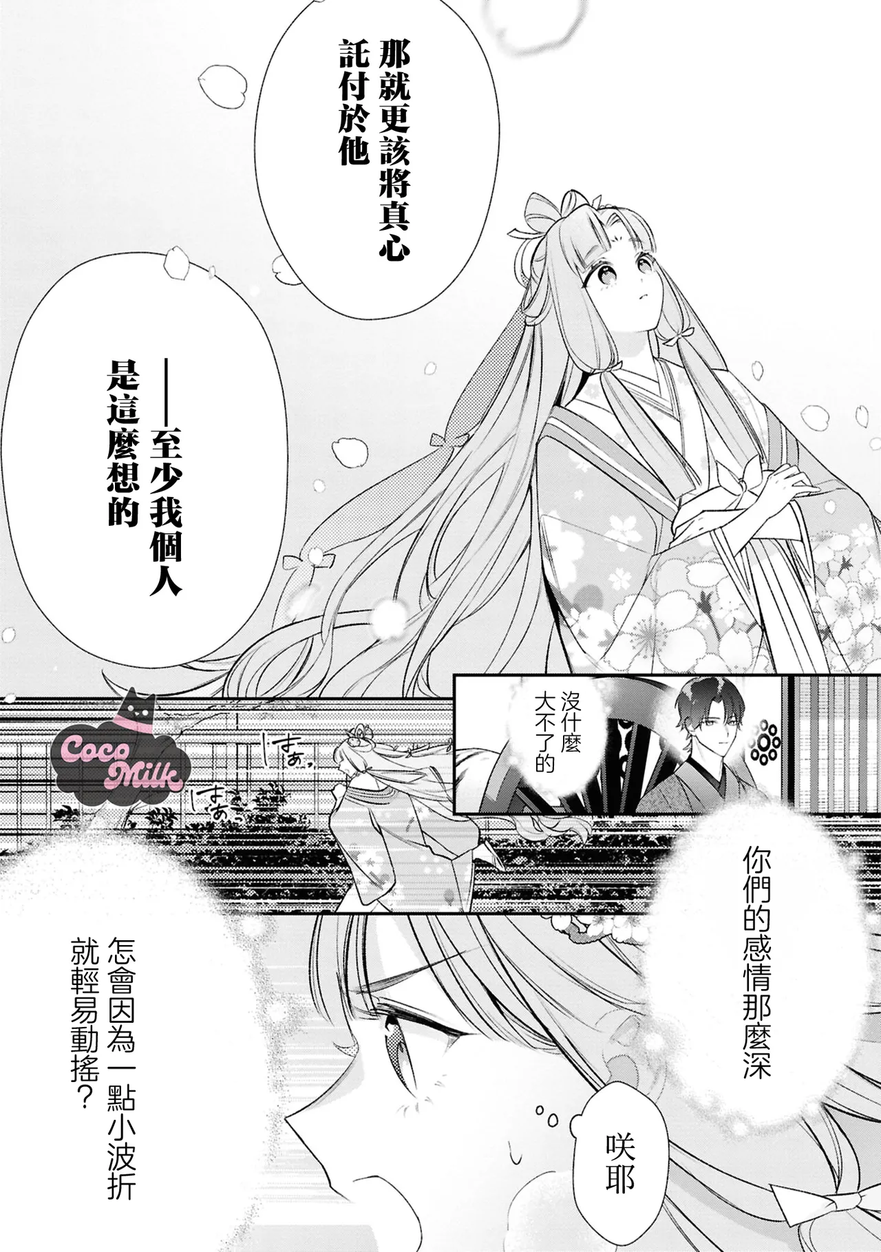 muku na usagi hime ha haru wo matsu danna sama to nemidaretai | 与夫君共候春来，纯真兔姬沉醉于缠绵之夜 page 24 - kimono hentai manga - read online free