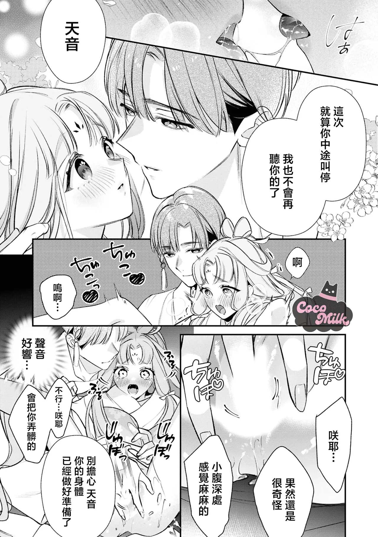 muku na usagi hime ha haru wo matsu danna sama to nemidaretai | 与夫君共候春来，纯真兔姬沉醉于缠绵之夜 page 32 - kimono hentai manga - read online free