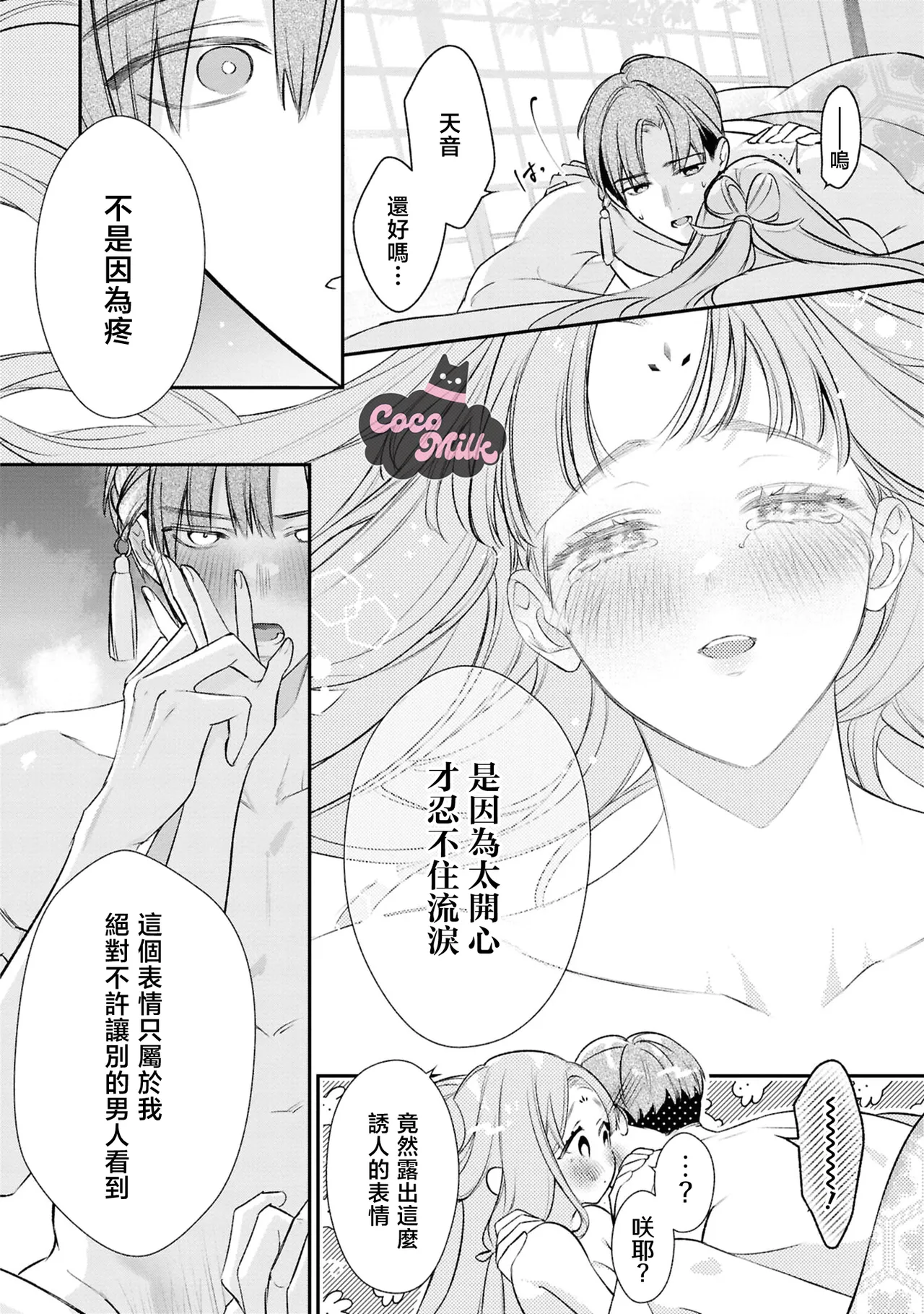 muku na usagi hime ha haru wo matsu danna sama to nemidaretai | 与夫君共候春来，纯真兔姬沉醉于缠绵之夜 page 35 - kimono hentai manga - read online free