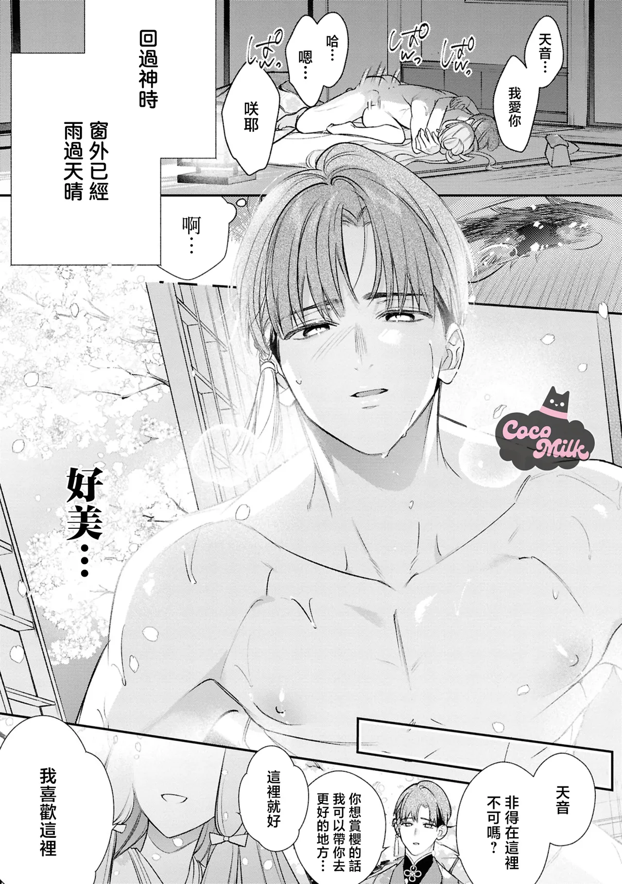 muku na usagi hime ha haru wo matsu danna sama to nemidaretai | 与夫君共候春来，纯真兔姬沉醉于缠绵之夜 page 36 - kimono hentai manga - read online free