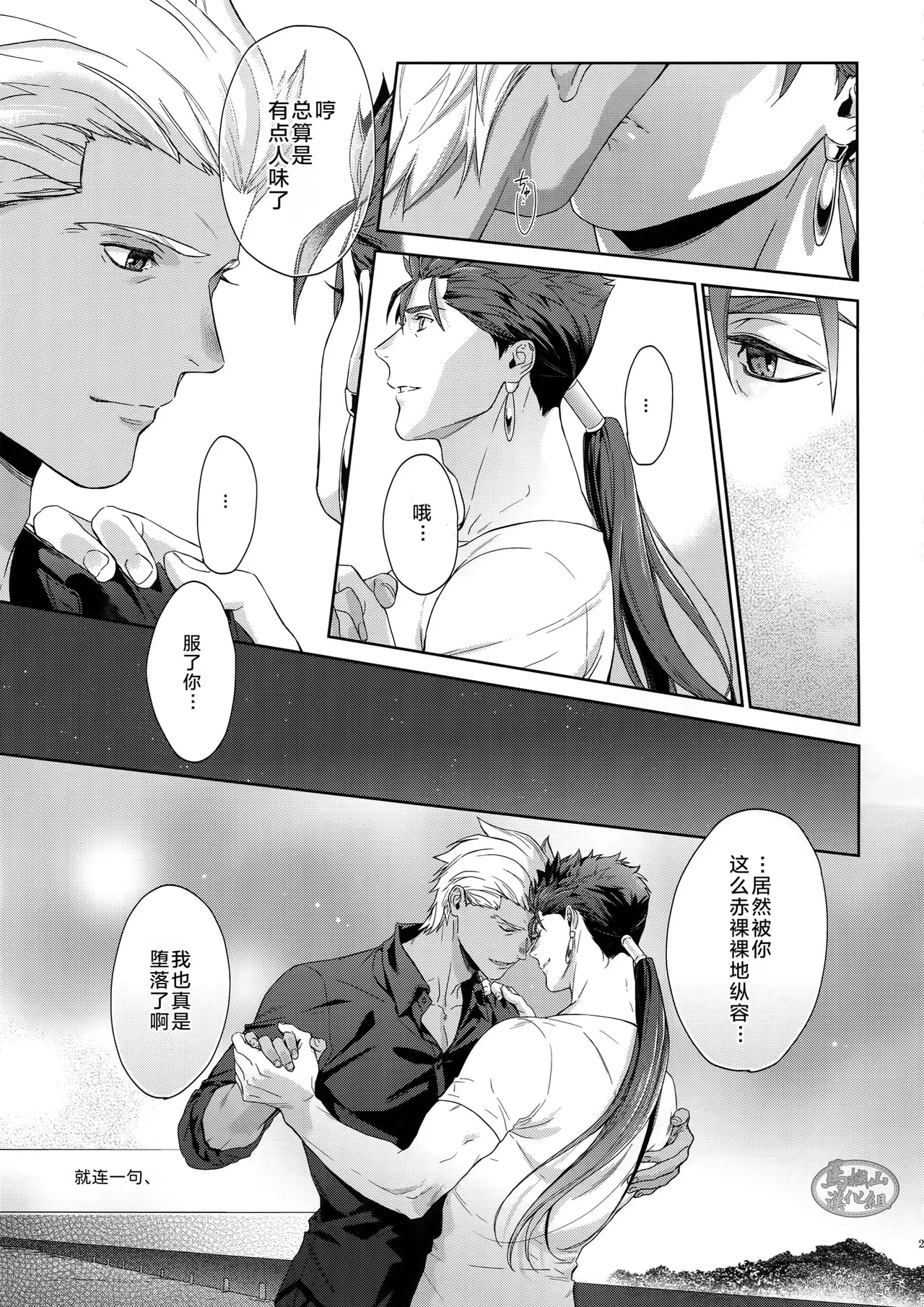 Hoshi Furu Yoru No | 星降之夜的 - Page 20