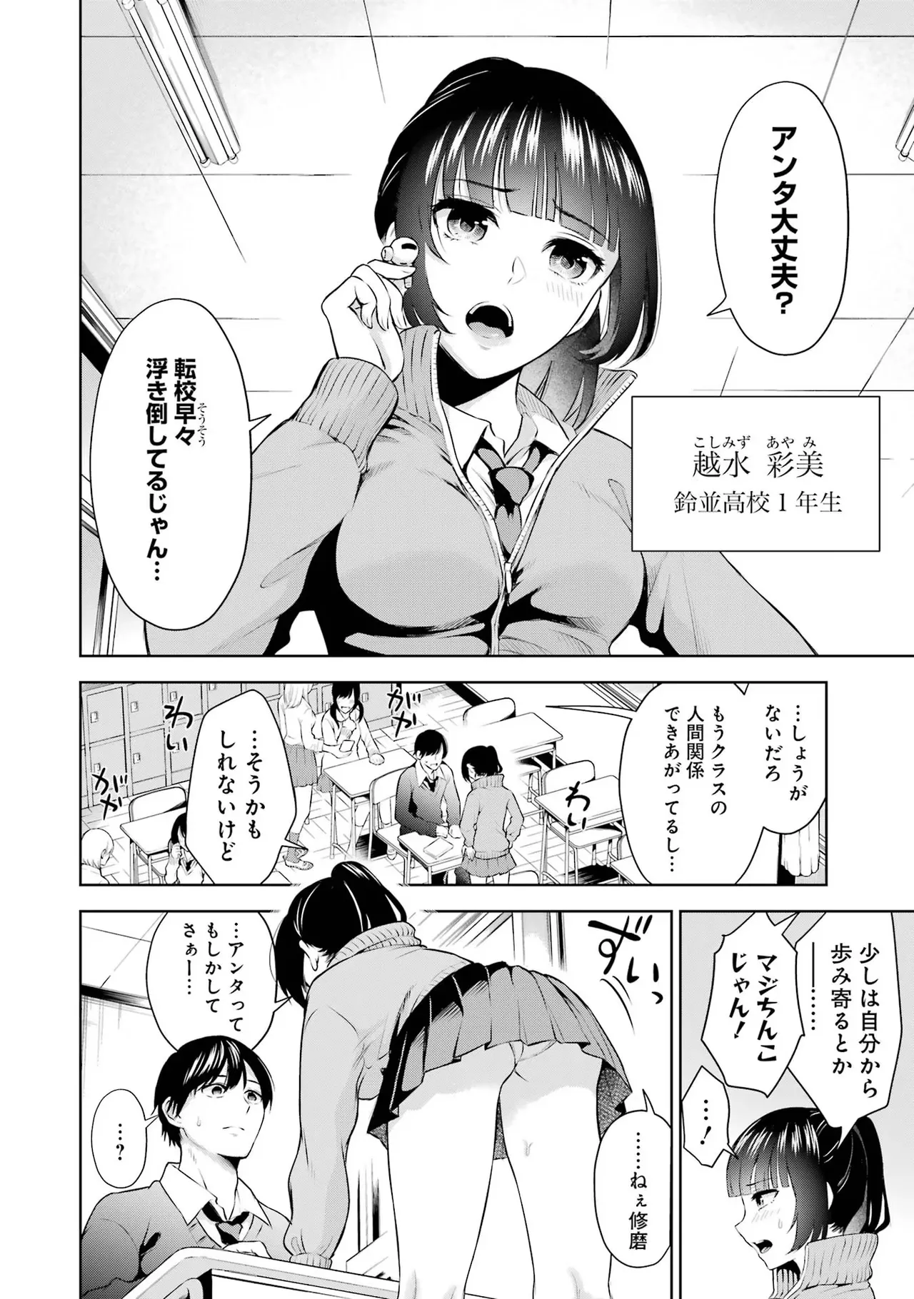 Sensei No Koto, Kusugutte Ageru 1 Kan page 10 - sweating glasses hentai manga - read online free