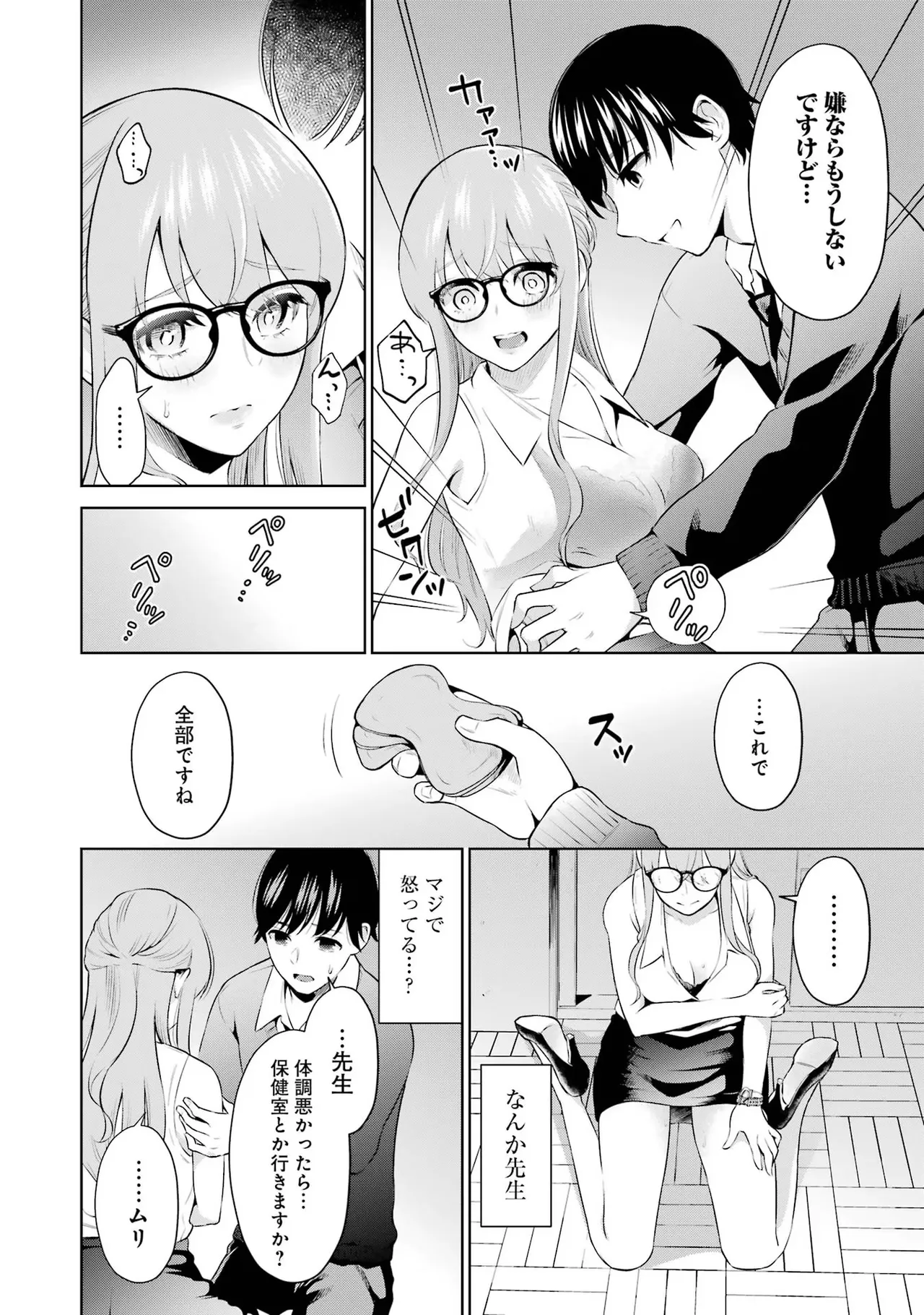 Sensei No Koto, Kusugutte Ageru 1 Kan page 102 - sweating glasses hentai manga - read online free