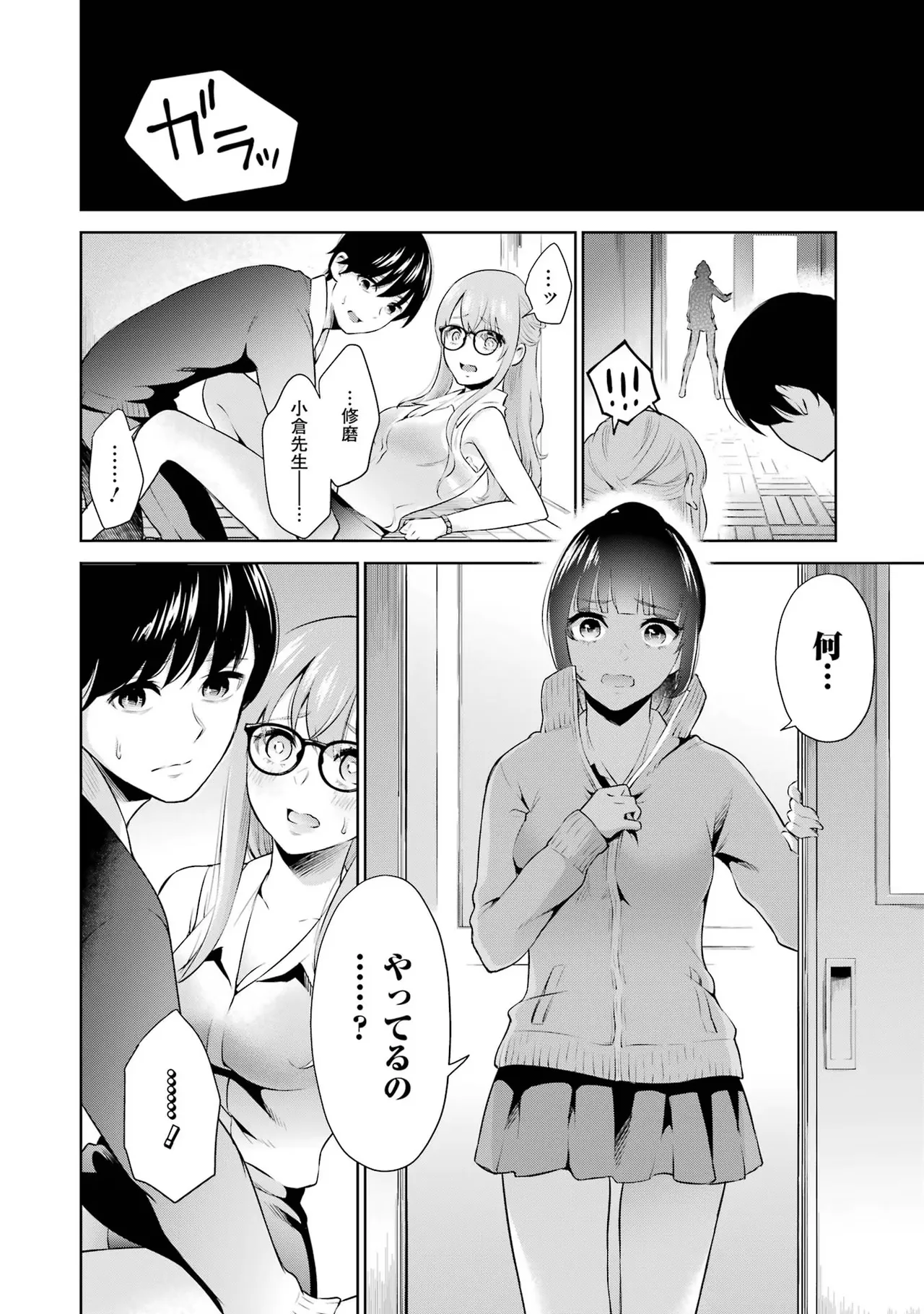 Sensei No Koto, Kusugutte Ageru 1 Kan page 104 - sweating glasses hentai manga - read online free
