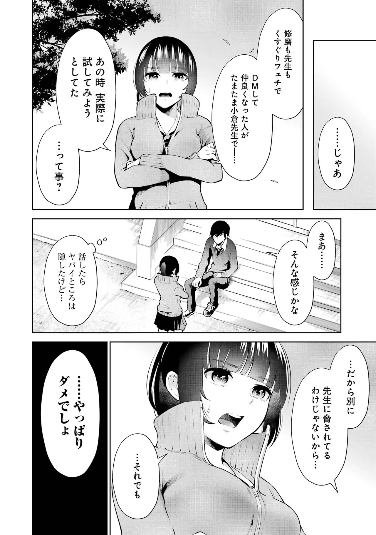 Sensei No Koto, Kusugutte Ageru 1 Kan page 112 - sweating glasses hentai manga - read online free