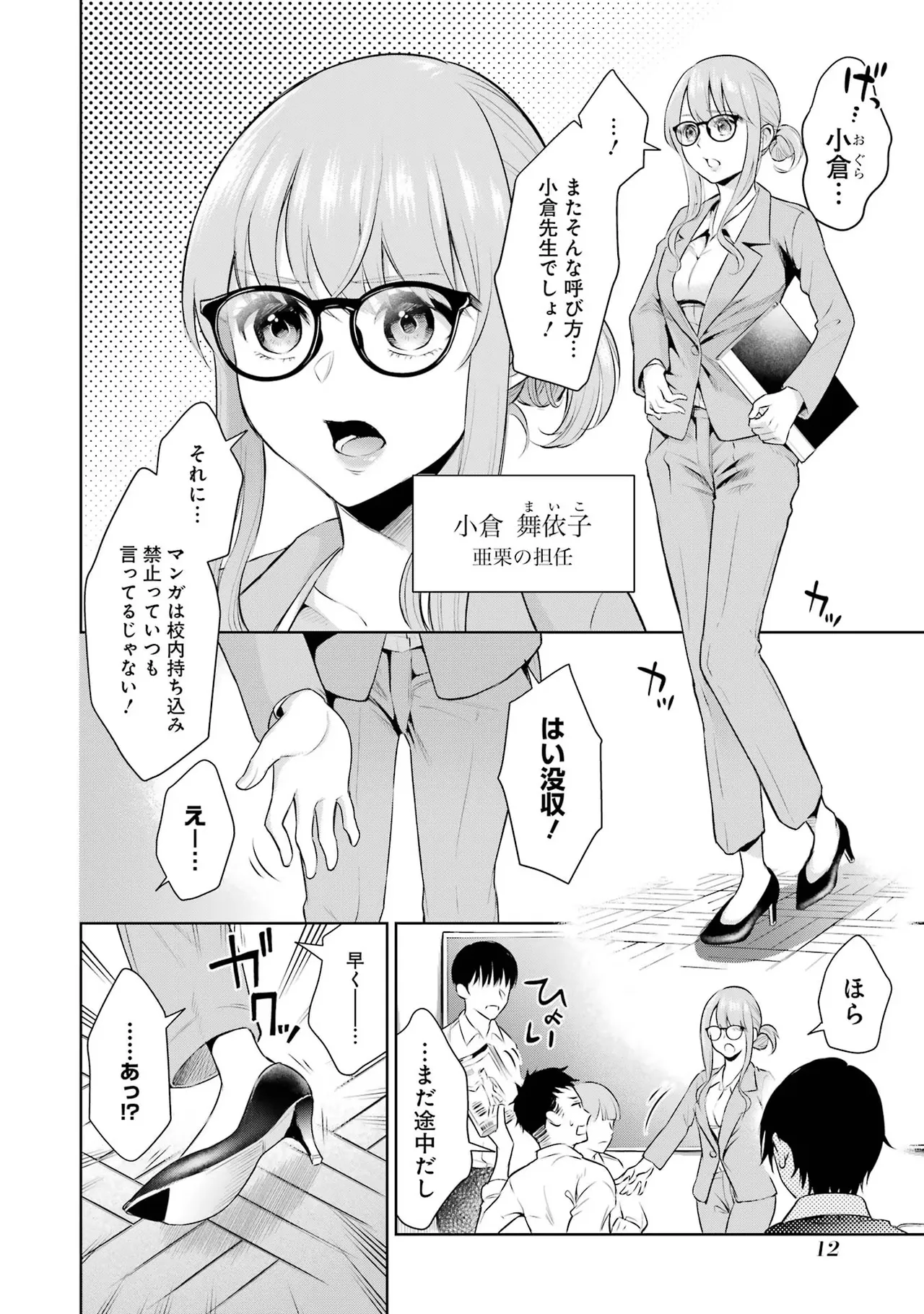 Sensei No Koto, Kusugutte Ageru 1 Kan page 14 - sweating glasses hentai manga - read online free