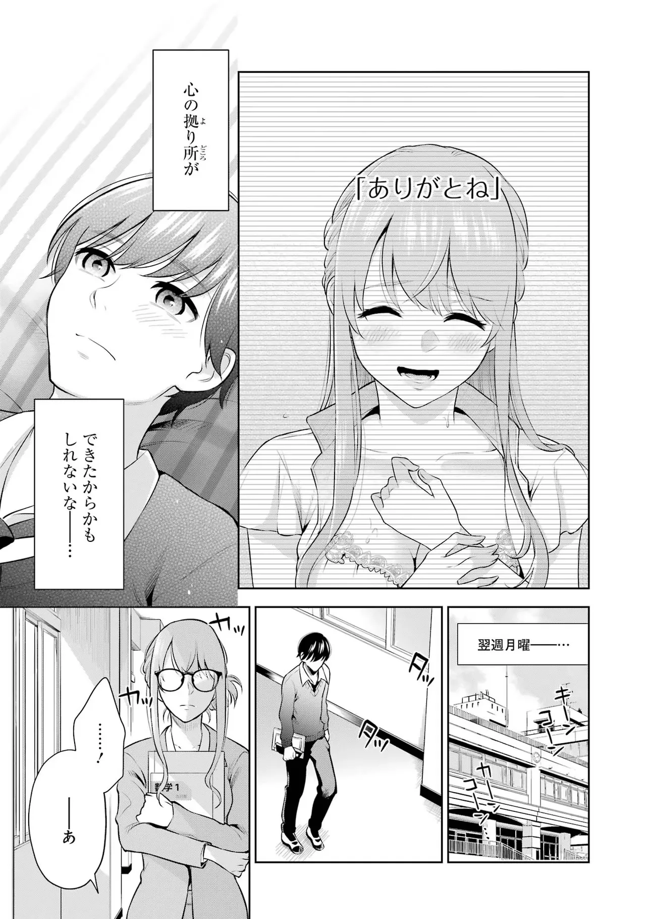 Sensei No Koto, Kusugutte Ageru 1 Kan page 159 - sweating glasses hentai manga - read online free