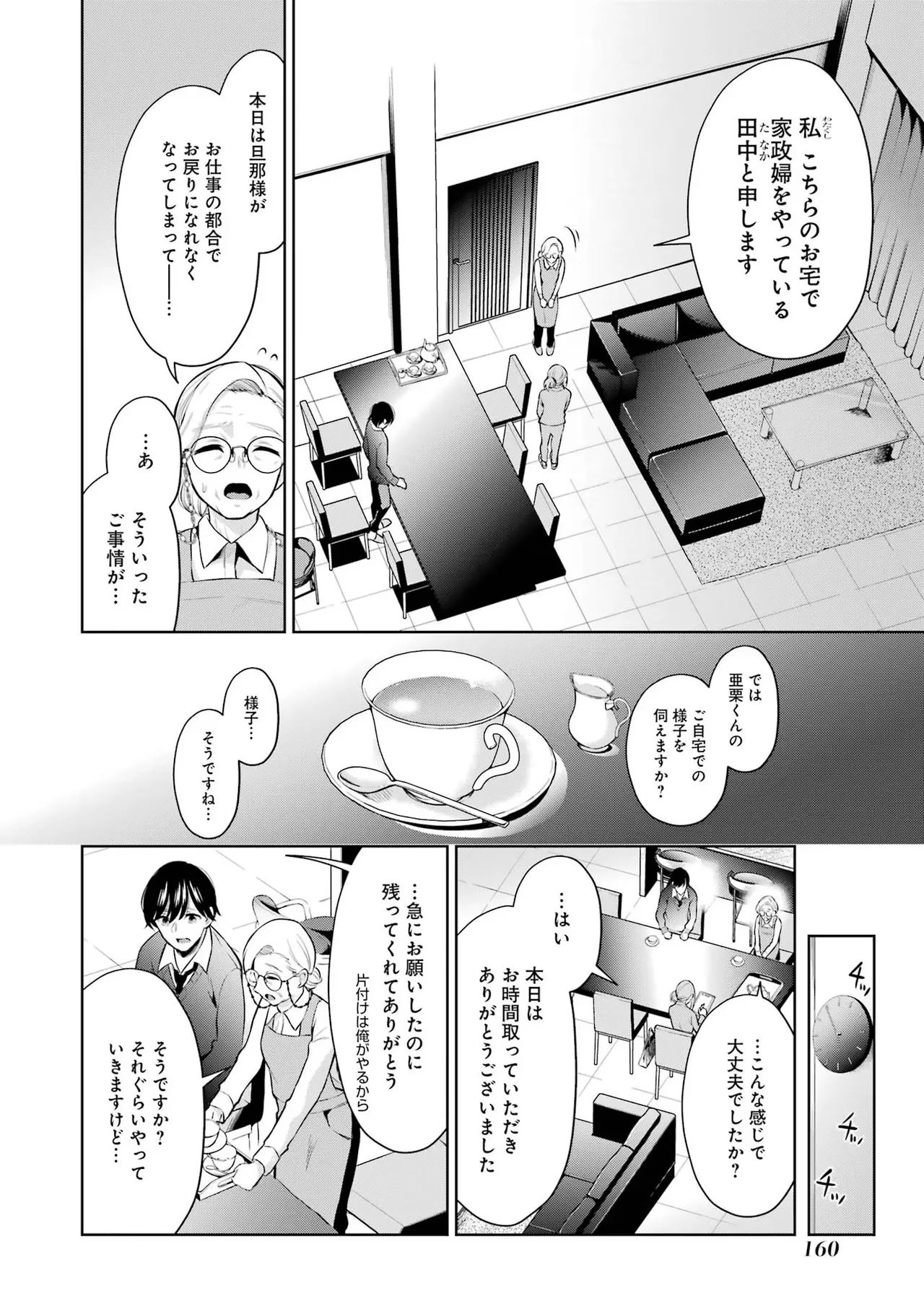 Sensei No Koto, Kusugutte Ageru 1 Kan page 162 - sweating glasses hentai manga - read online free