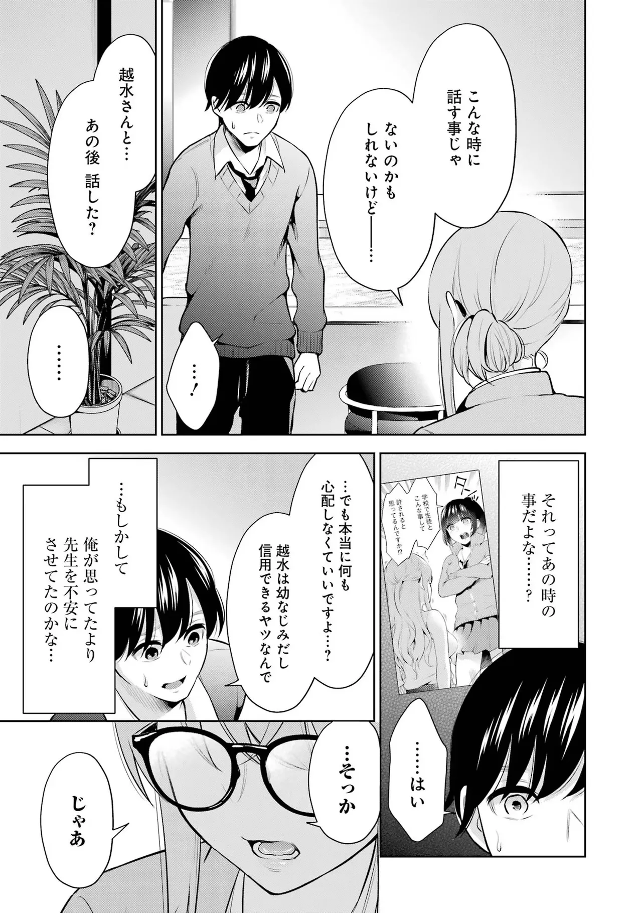 Sensei No Koto, Kusugutte Ageru 1 Kan page 165 - sweating glasses hentai manga - read online free