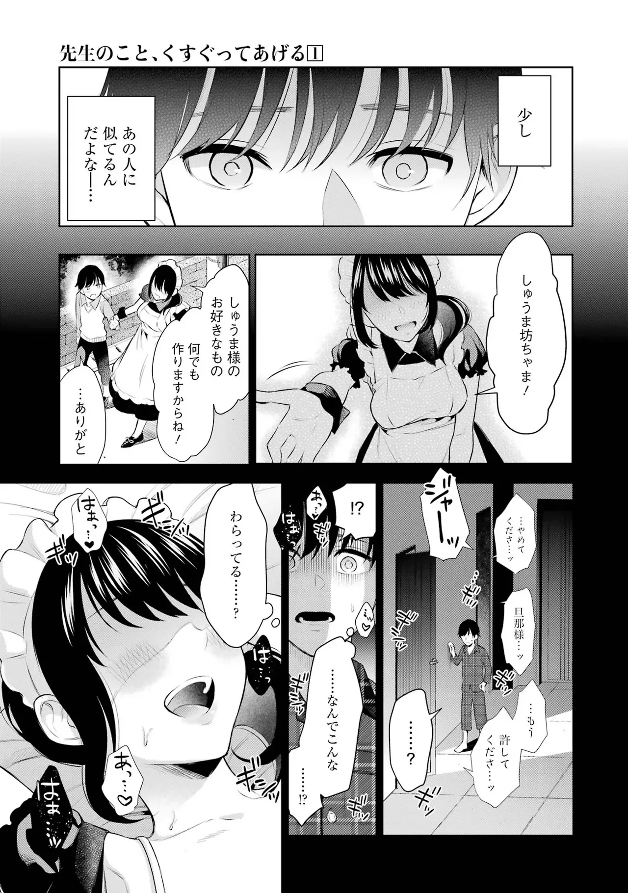 Sensei No Koto, Kusugutte Ageru 1 Kan page 19 - sweating glasses hentai manga - read online free