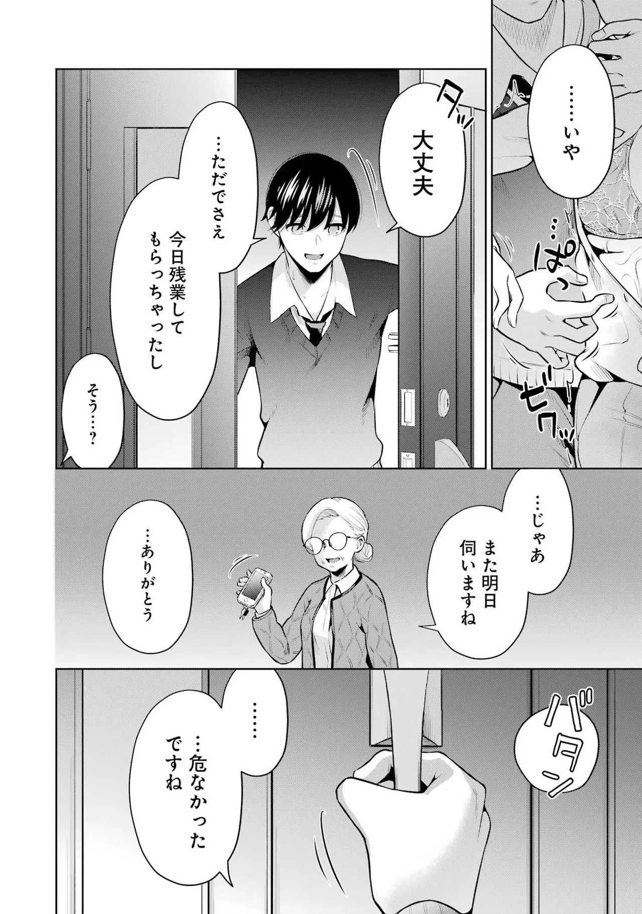 Sensei No Koto, Kusugutte Ageru 1 Kan page 192 - sweating glasses hentai manga - read online free
