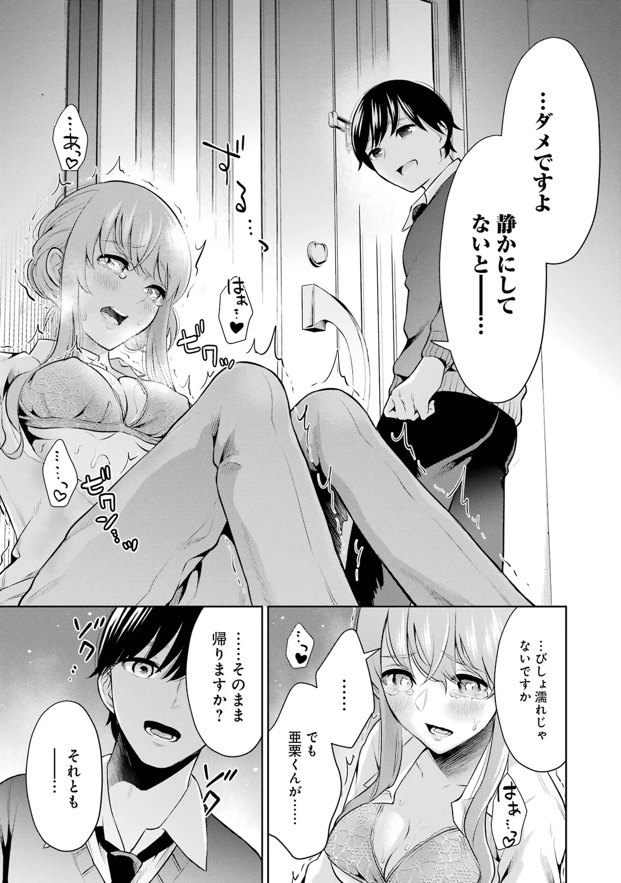 Sensei No Koto, Kusugutte Ageru 1 Kan page 193 - sweating glasses hentai manga - read online free
