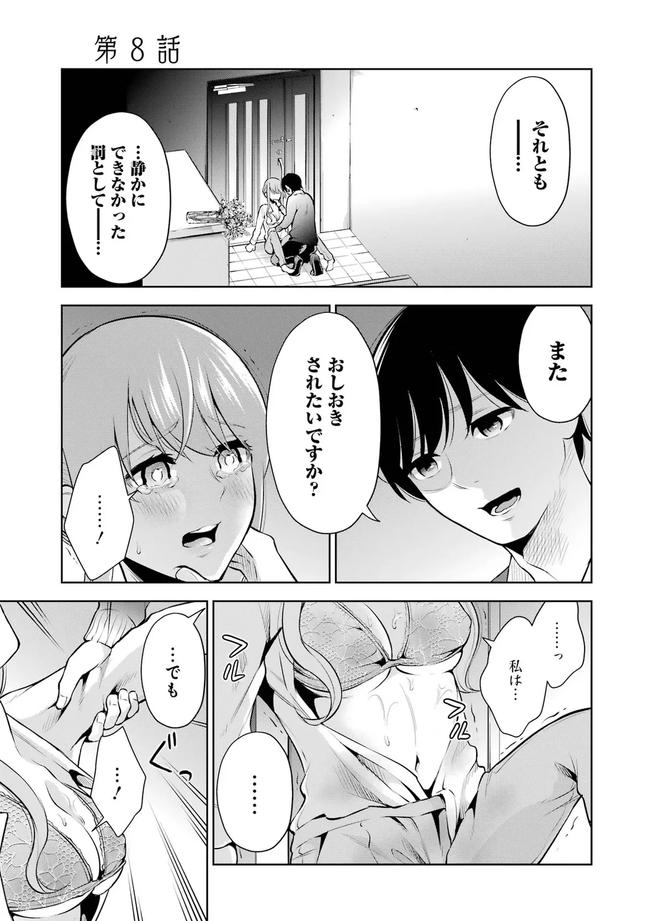 Sensei No Koto, Kusugutte Ageru 1 Kan page 197 - sweating glasses hentai manga - read online free