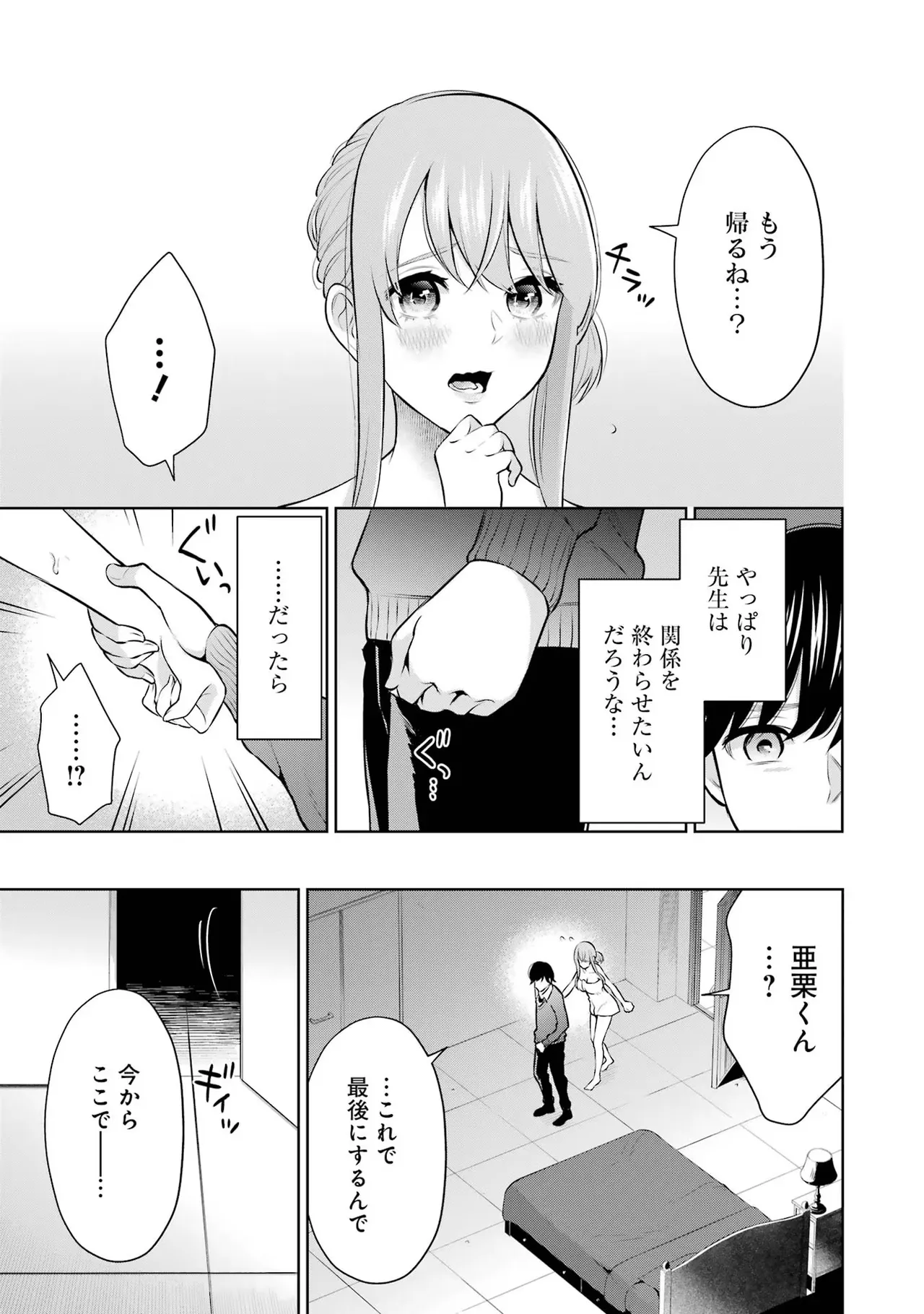 Sensei No Koto, Kusugutte Ageru 1 Kan page 203 - sweating glasses hentai manga - read online free