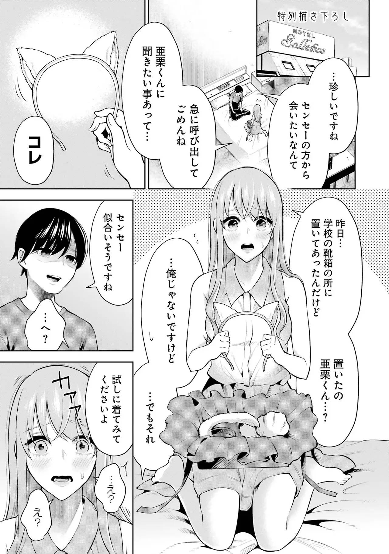 Sensei No Koto, Kusugutte Ageru 1 Kan page 223 - sweating glasses hentai manga - read online free