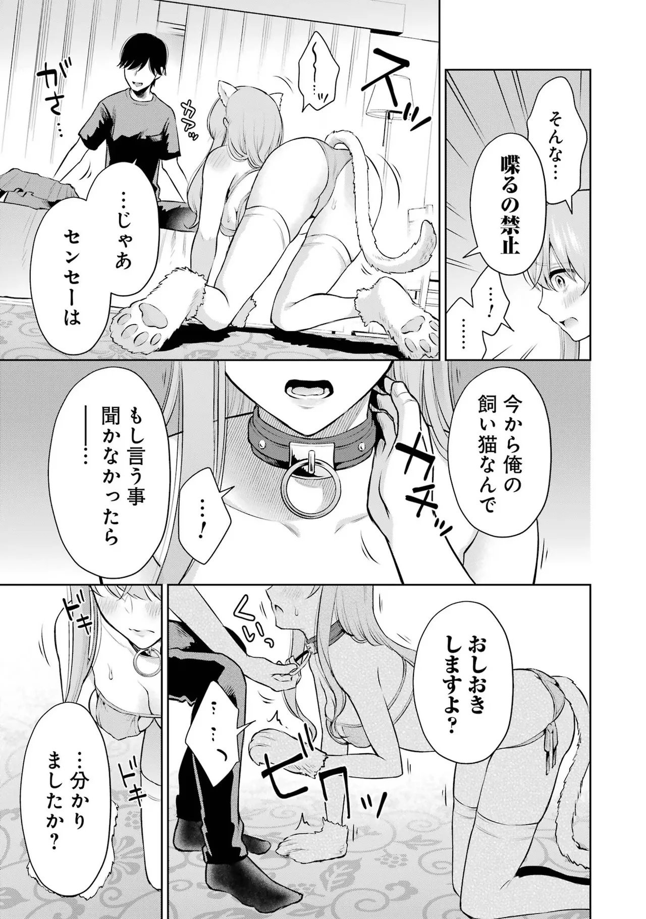 Sensei No Koto, Kusugutte Ageru 1 Kan page 225 - sweating glasses hentai manga - read online free
