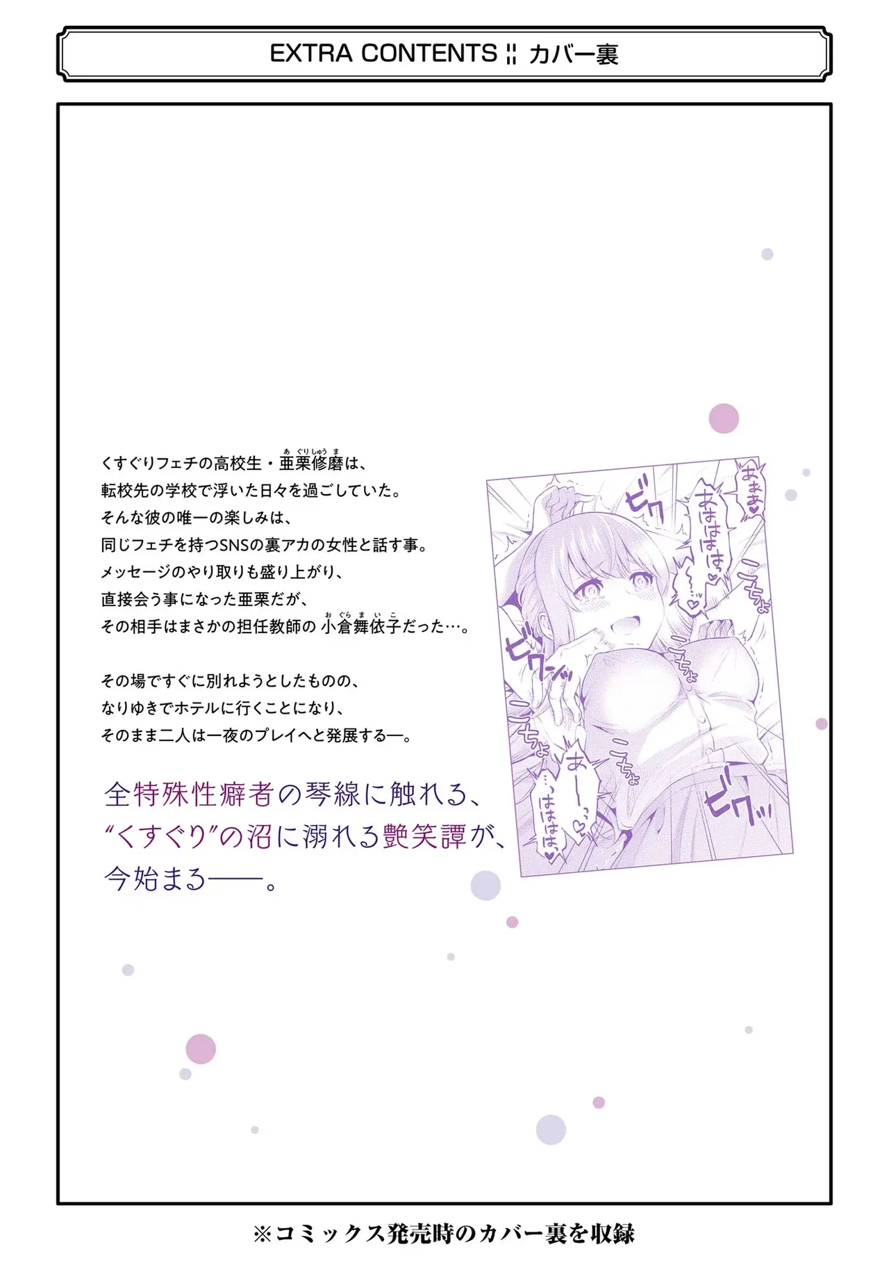 Sensei No Koto, Kusugutte Ageru 1 Kan page 240 - sweating glasses hentai manga - read online free