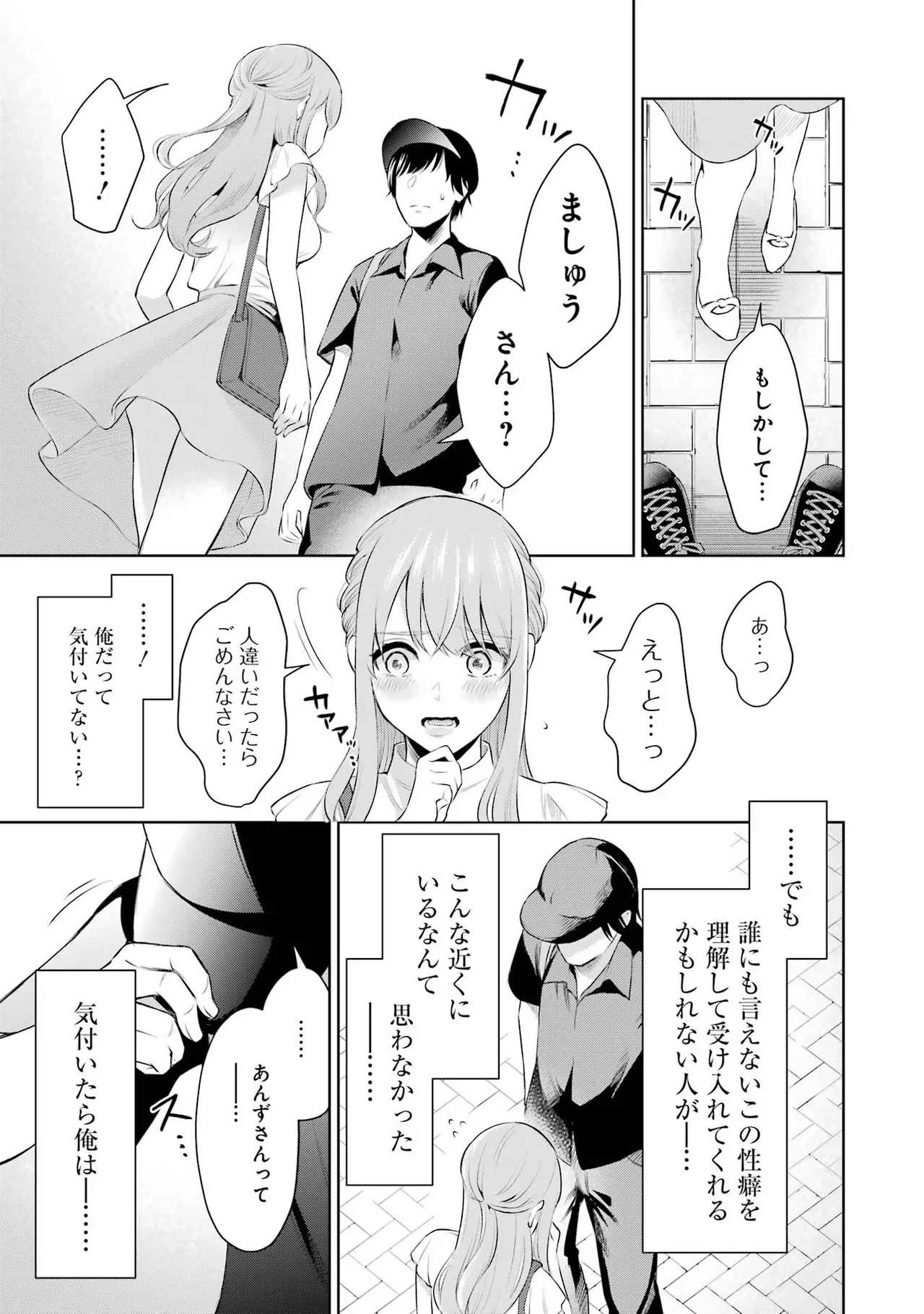 Sensei No Koto, Kusugutte Ageru 1 Kan page 27 - sweating glasses hentai manga - read online free