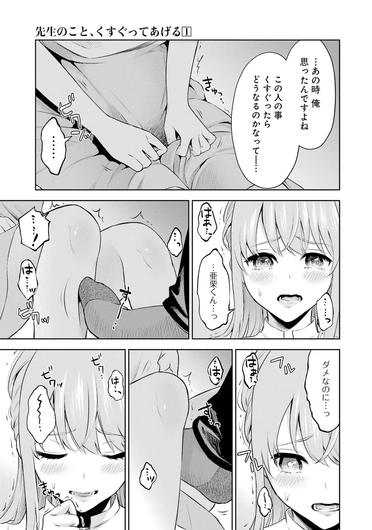 Sensei No Koto, Kusugutte Ageru 1 Kan page 33 - sweating glasses hentai manga - read online free