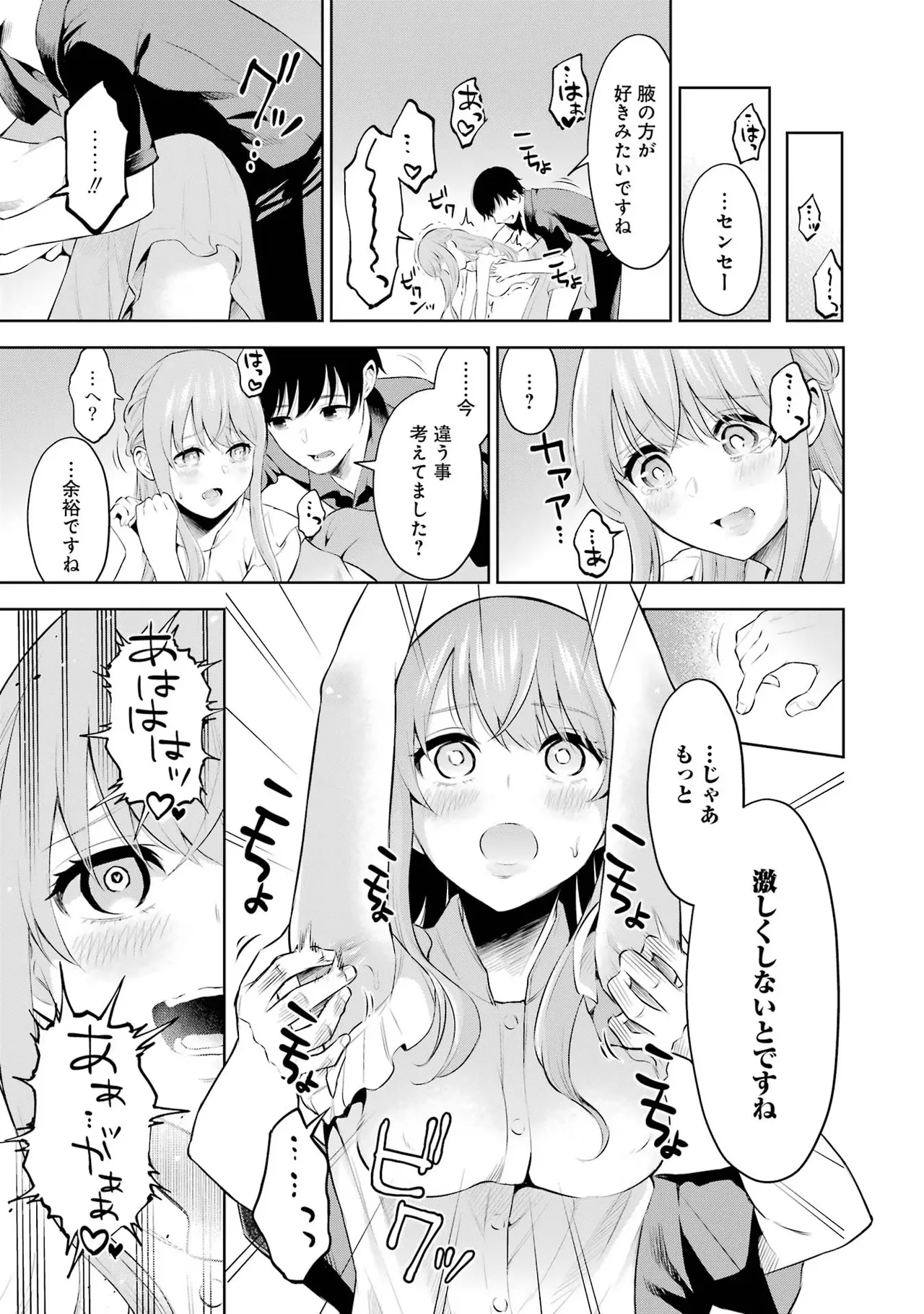 Sensei No Koto, Kusugutte Ageru 1 Kan page 41 - sweating glasses hentai manga - read online free