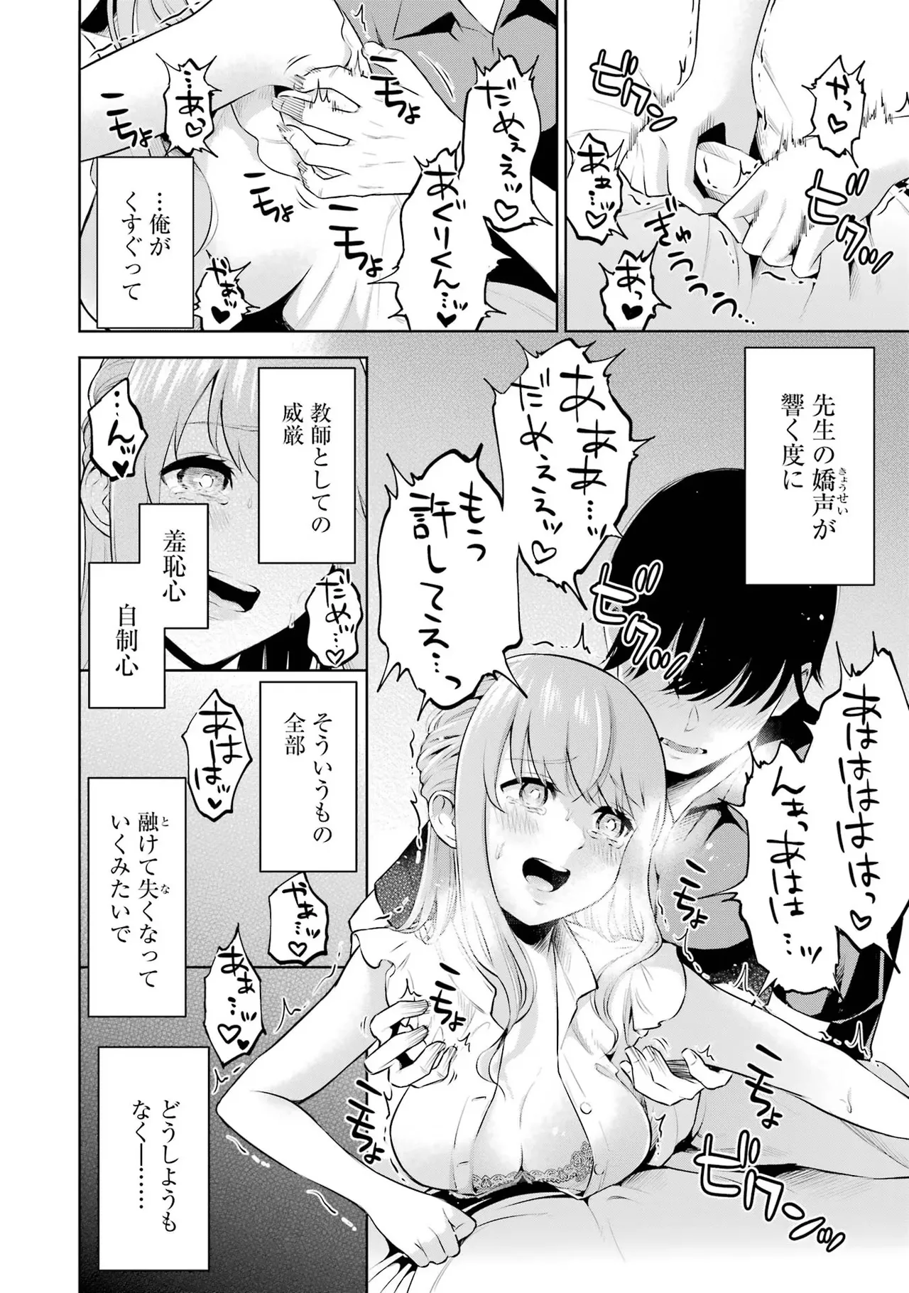 Sensei No Koto, Kusugutte Ageru 1 Kan page 42 - sweating glasses hentai manga - read online free