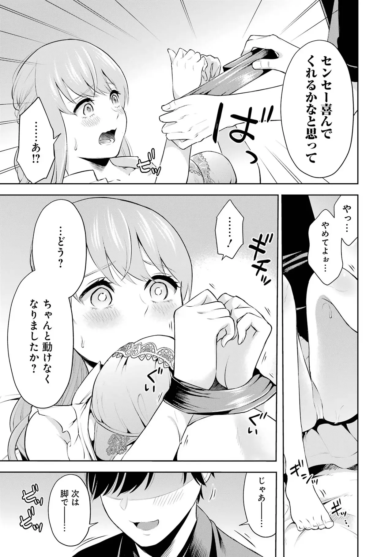 Sensei No Koto, Kusugutte Ageru 1 Kan page 53 - sweating glasses hentai manga - read online free