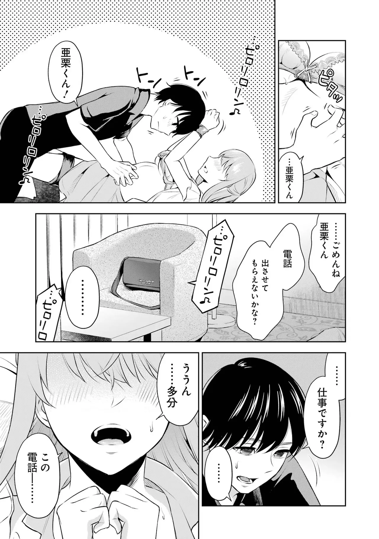 Sensei No Koto, Kusugutte Ageru 1 Kan page 63 - sweating glasses hentai manga - read online free