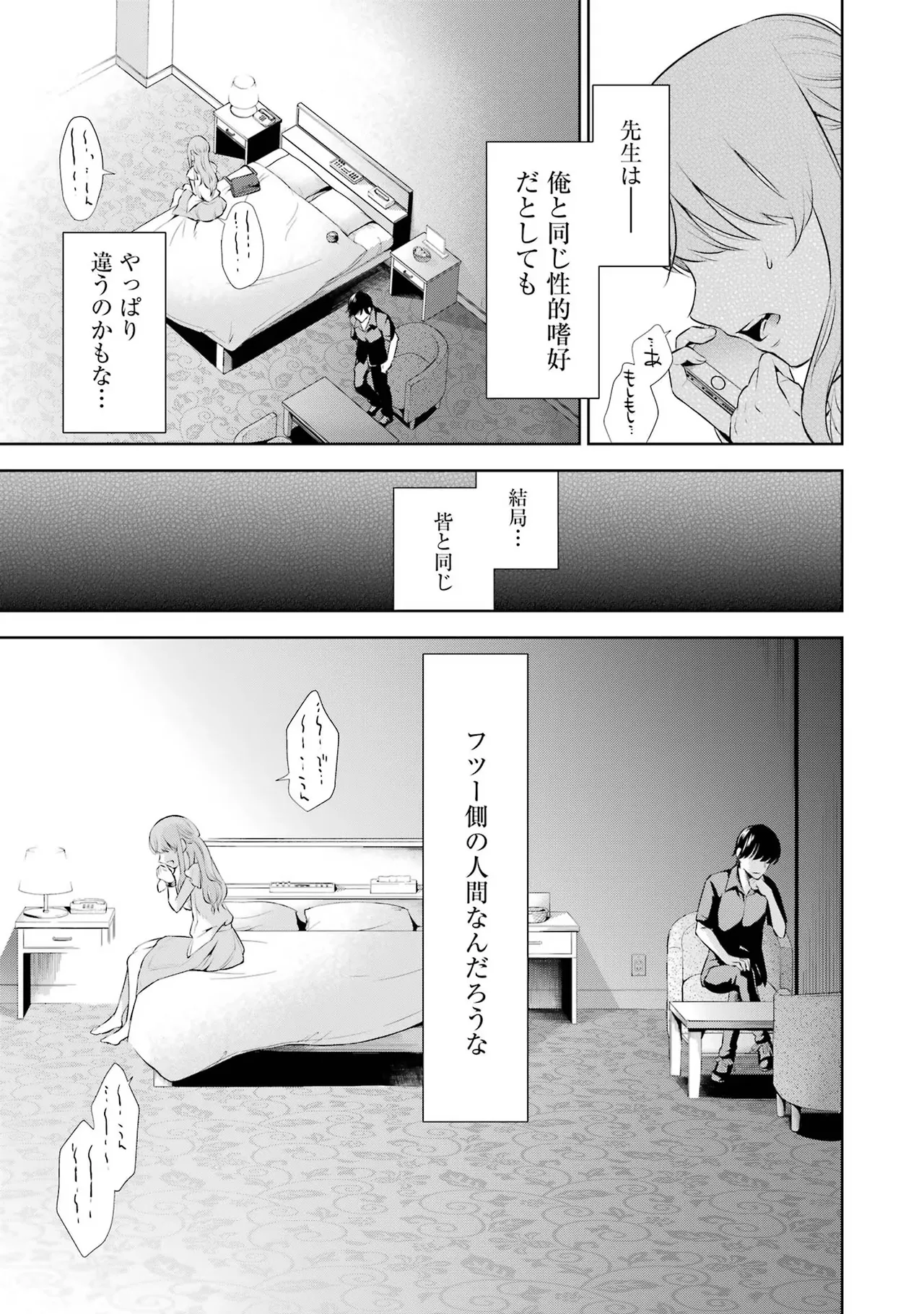 Sensei No Koto, Kusugutte Ageru 1 Kan page 67 - sweating glasses hentai manga - read online free