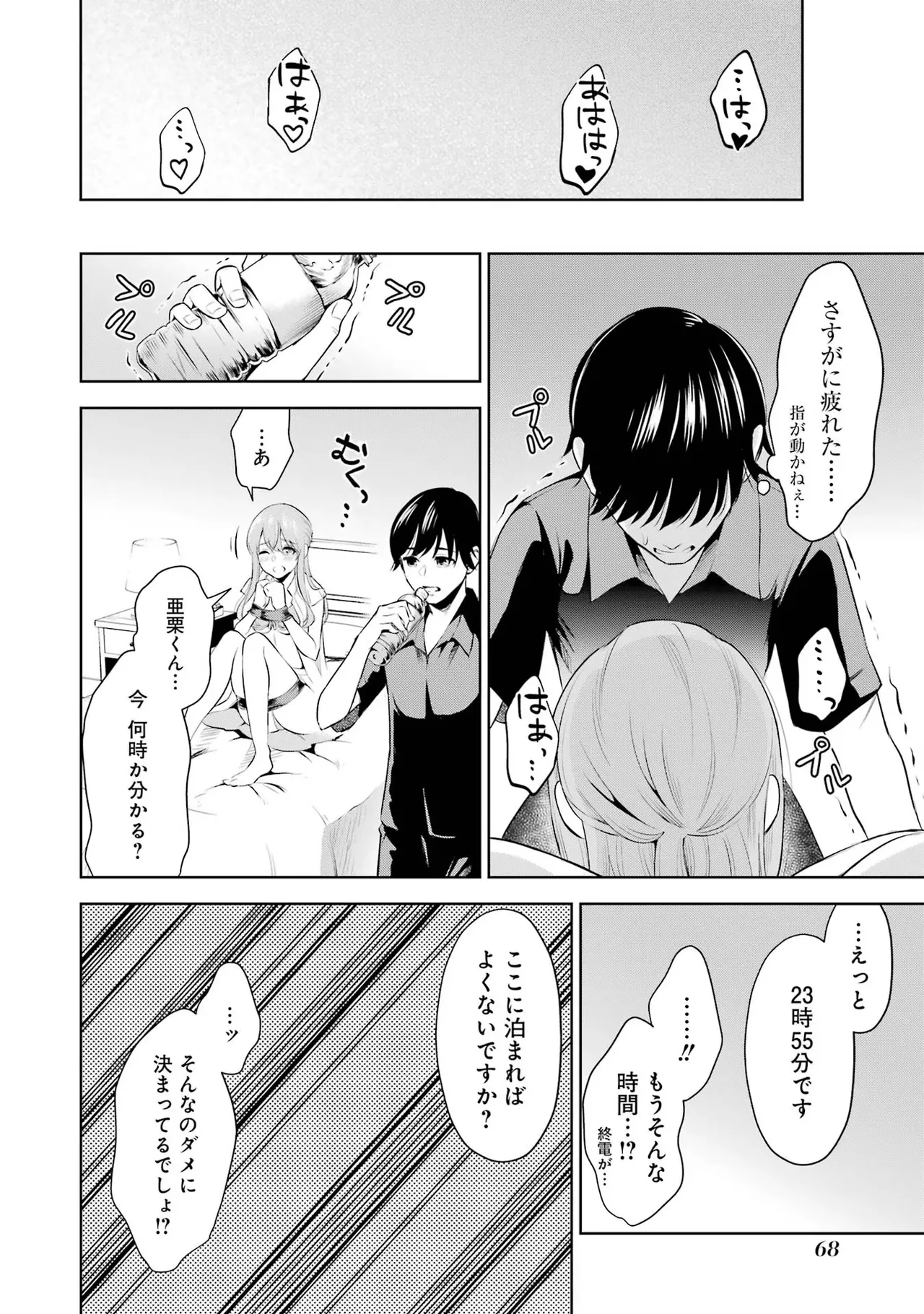 Sensei No Koto, Kusugutte Ageru 1 Kan page 70 - sweating glasses hentai manga - read online free