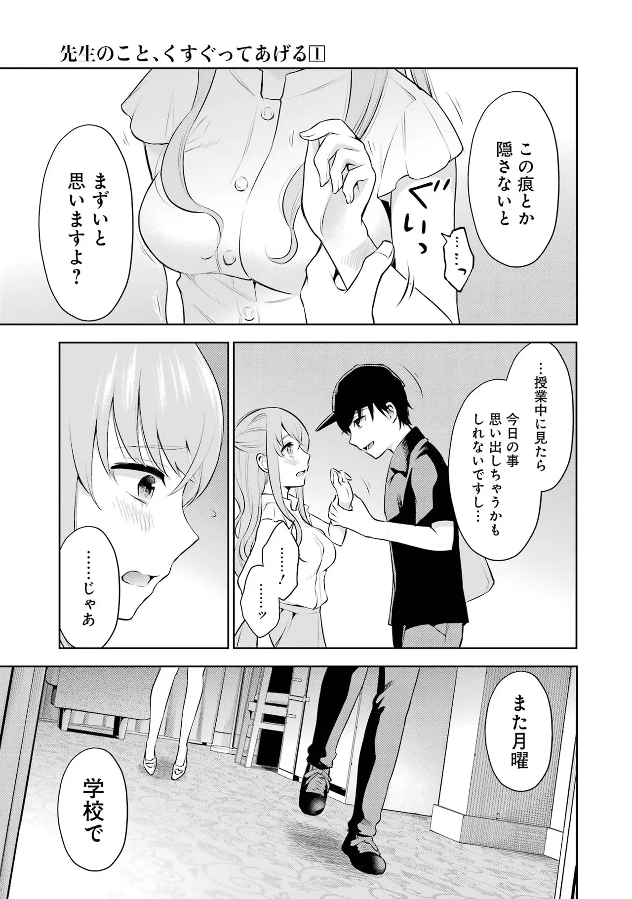 Sensei No Koto, Kusugutte Ageru 1 Kan page 75 - sweating glasses hentai manga - read online free