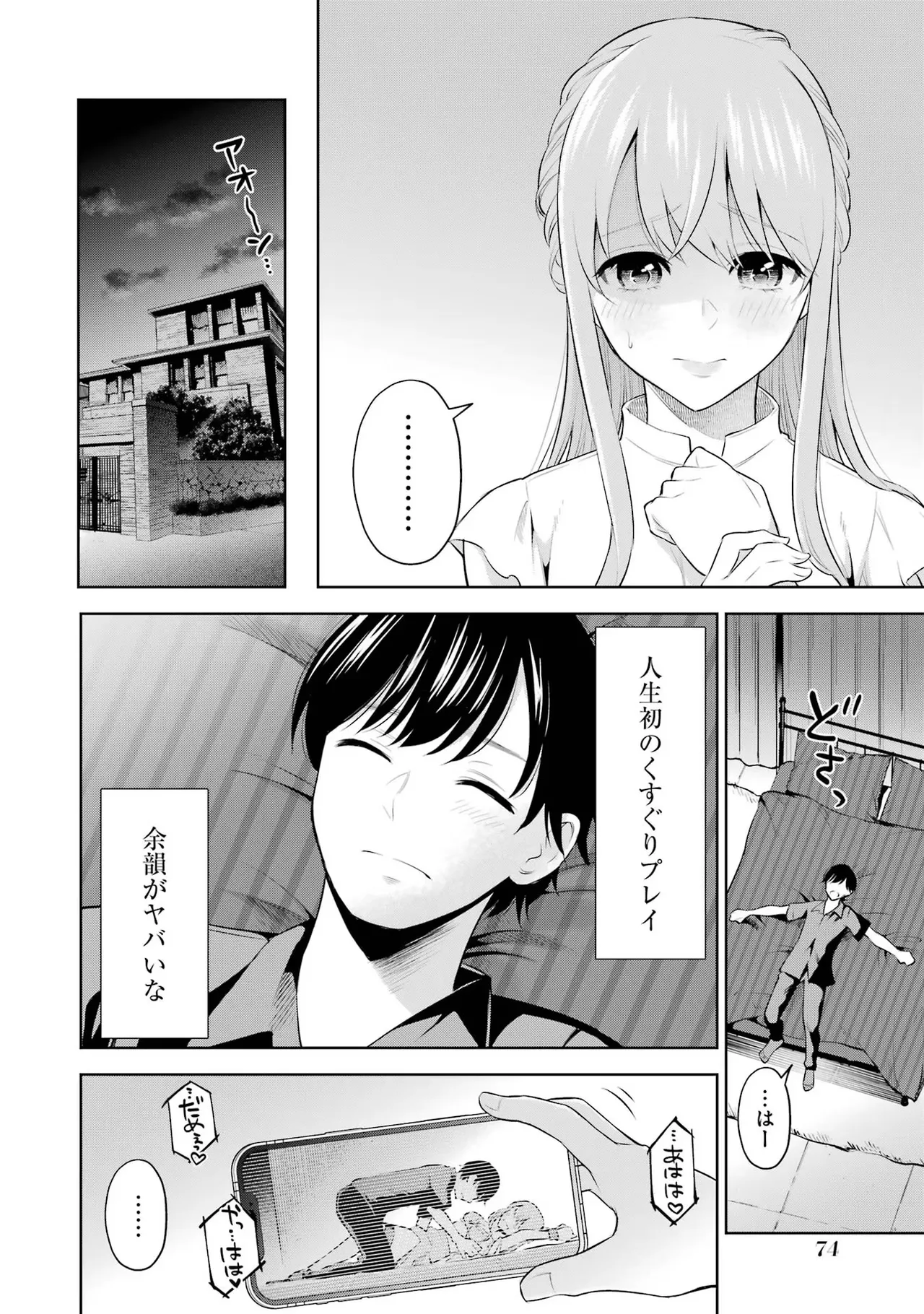 Sensei No Koto, Kusugutte Ageru 1 Kan page 76 - sweating glasses hentai manga - read online free