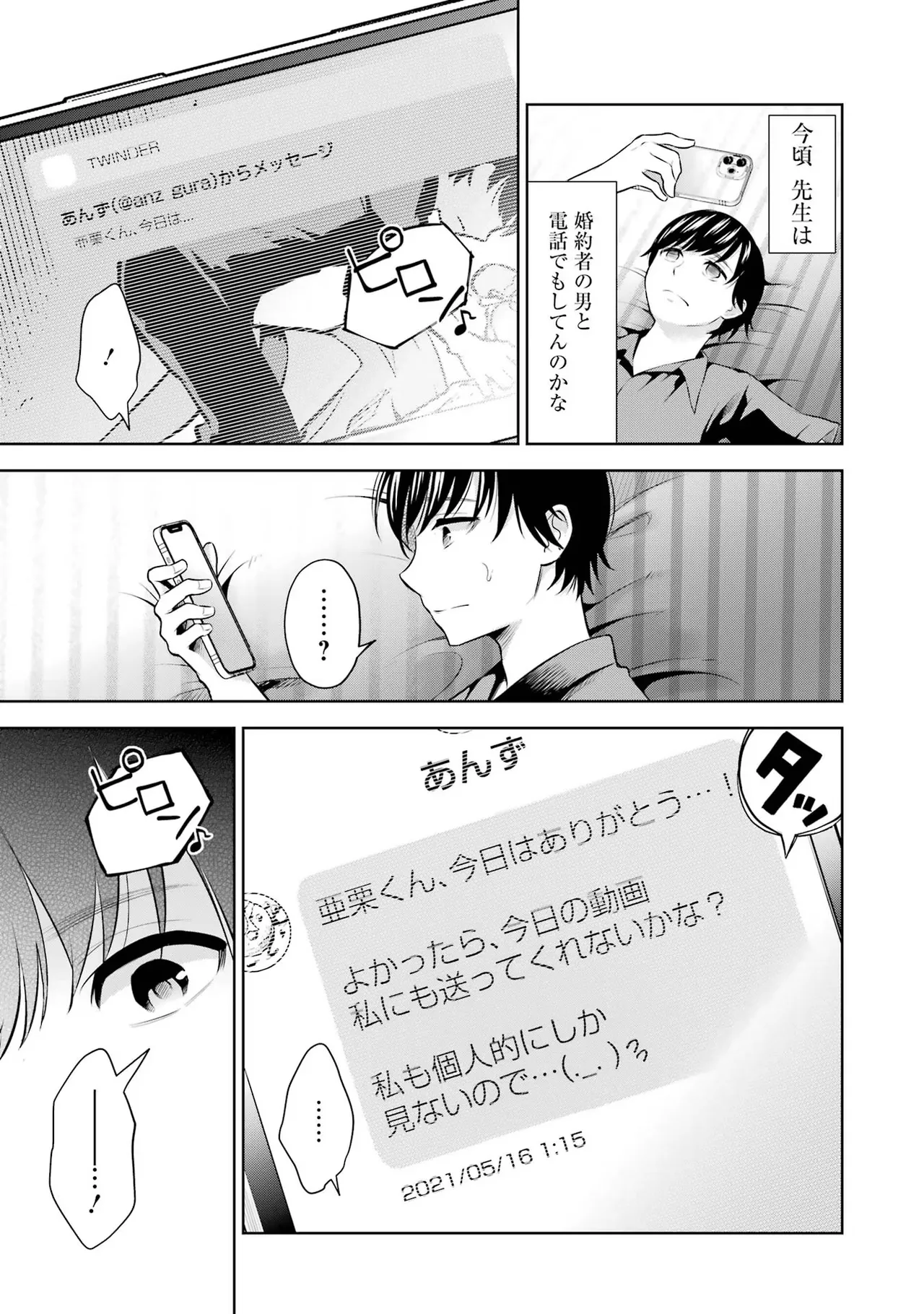 Sensei No Koto, Kusugutte Ageru 1 Kan page 77 - sweating glasses hentai manga - read online free