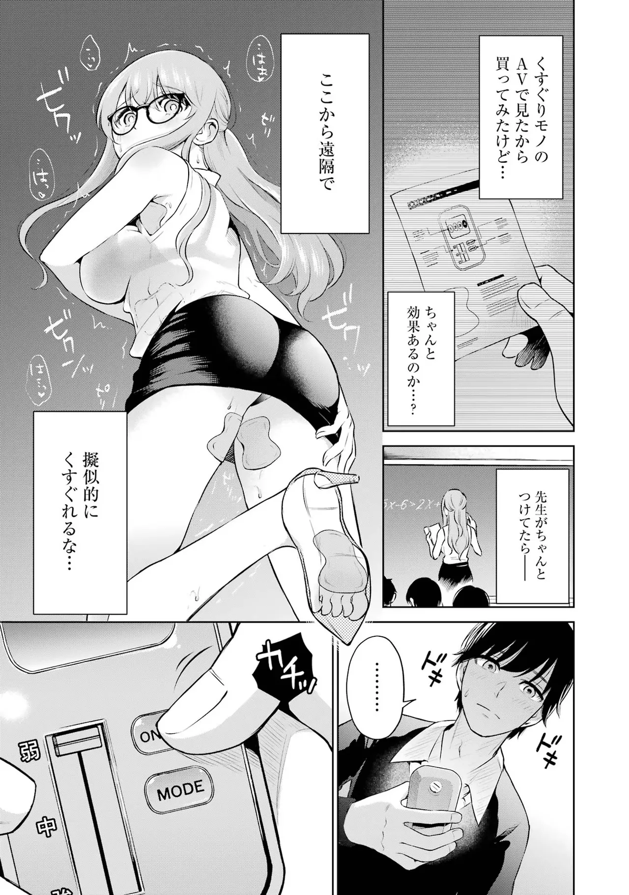 Sensei No Koto, Kusugutte Ageru 1 Kan page 87 - sweating glasses hentai manga - read online free