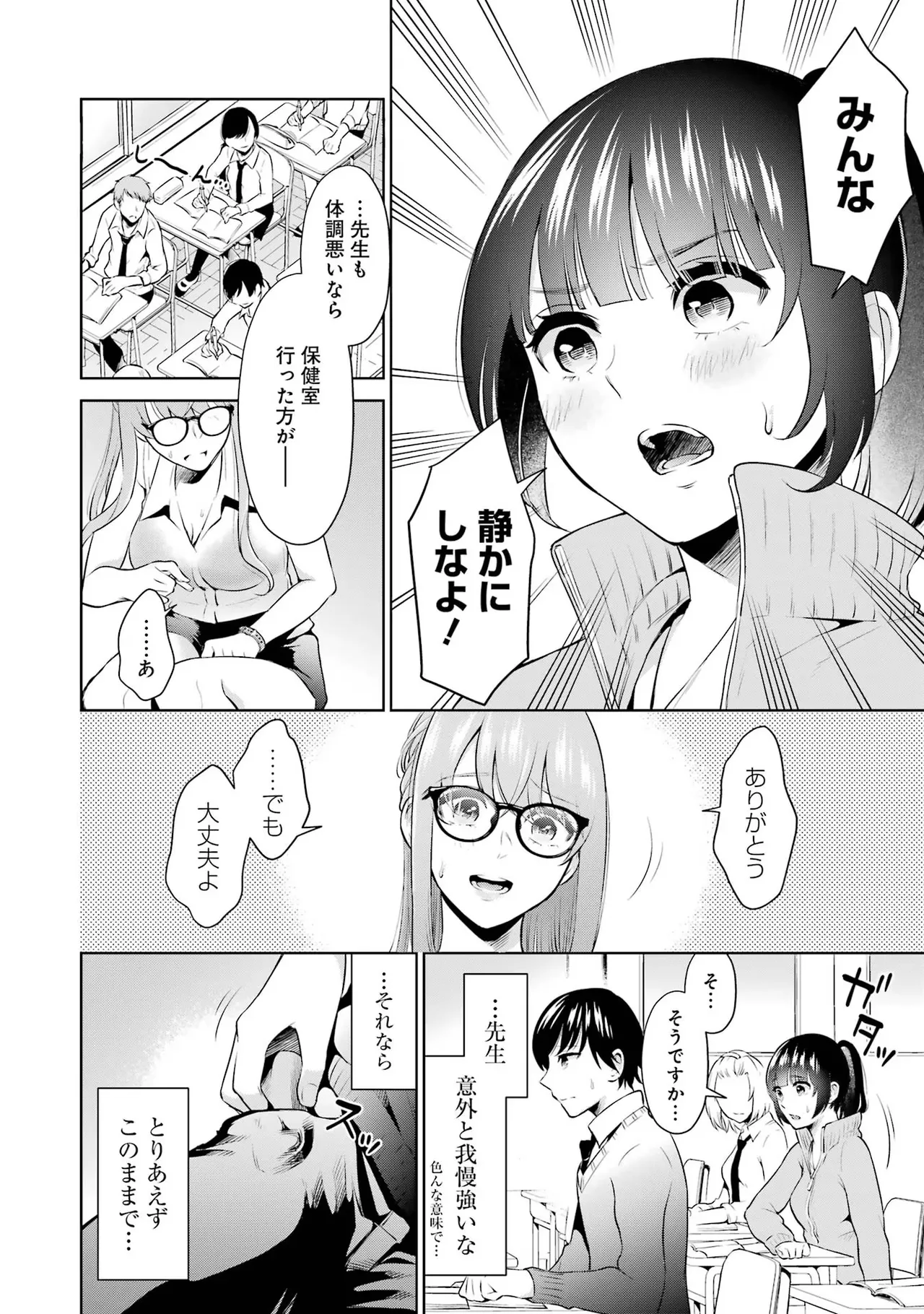 Sensei No Koto, Kusugutte Ageru 1 Kan page 92 - sweating glasses hentai manga - read online free