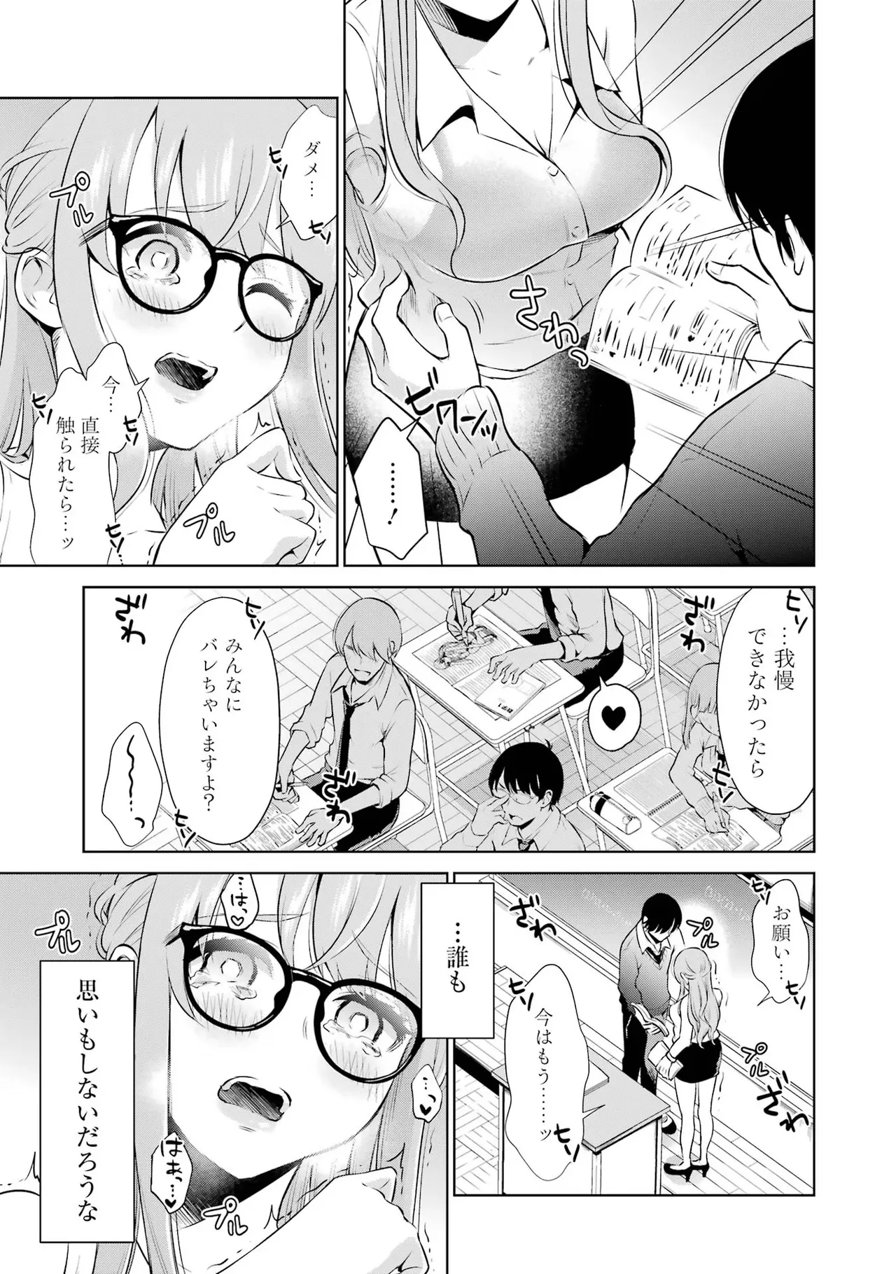 Sensei No Koto, Kusugutte Ageru 1 Kan page 95 - sweating glasses hentai manga - read online free