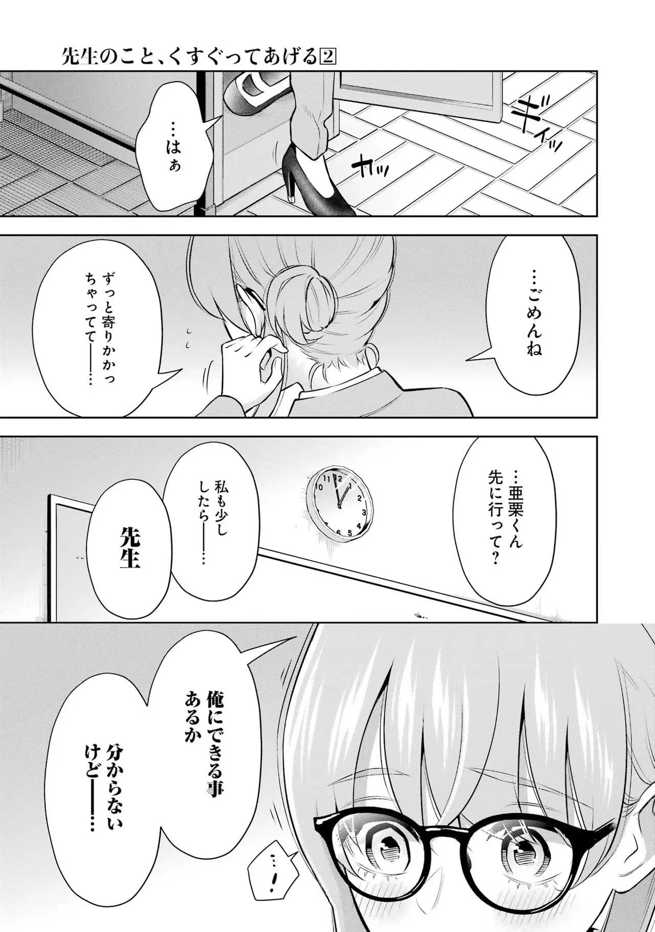 Sensei No Koto, Kusugutte Ageru 2 Kan page 103 - squirting sweating hentai manga - read online free