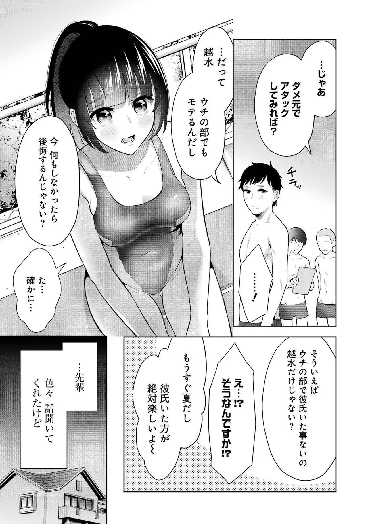Sensei No Koto, Kusugutte Ageru 2 Kan - Page 11