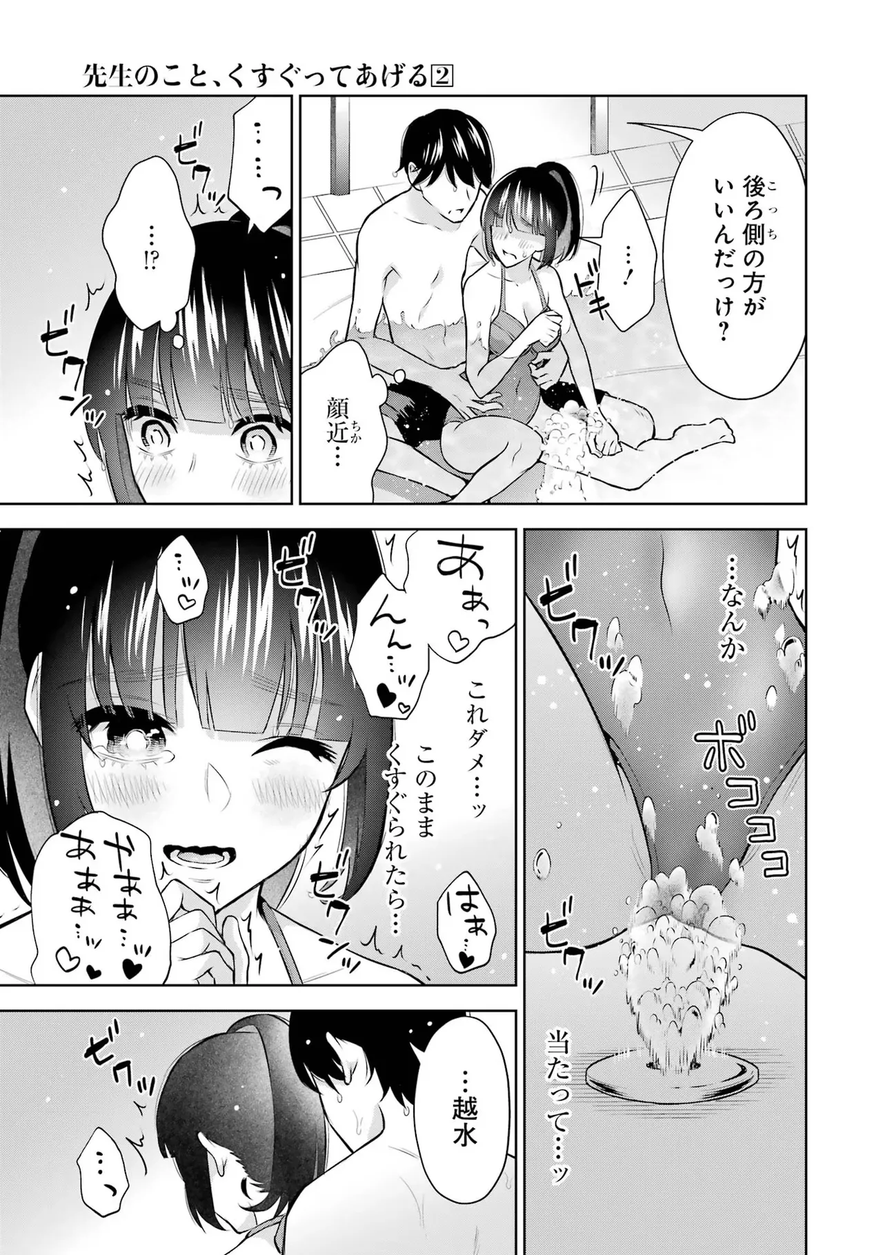 Sensei No Koto, Kusugutte Ageru 2 Kan page 129 - squirting sweating hentai manga - read online free