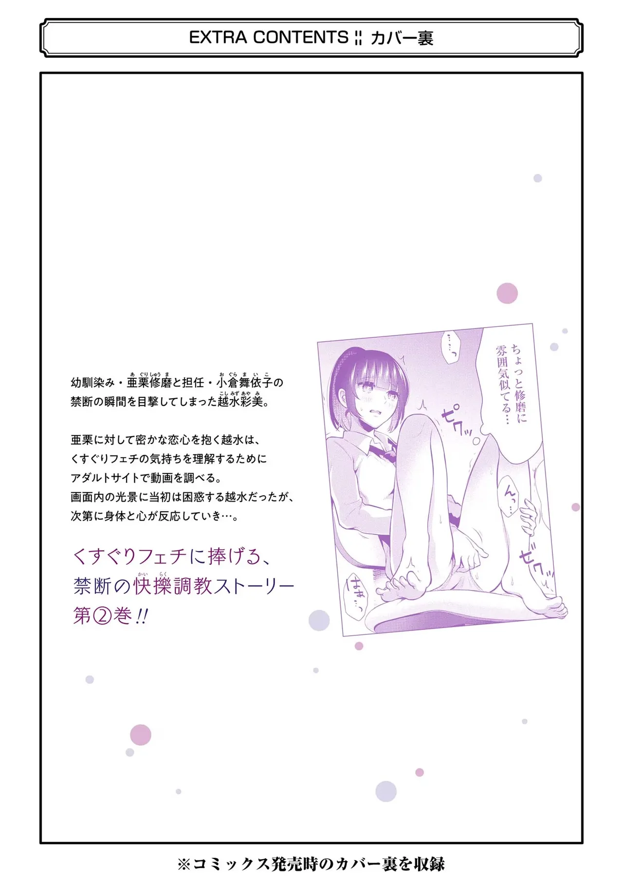 Sensei No Koto, Kusugutte Ageru 2 Kan page 168 - squirting sweating hentai manga - read online free