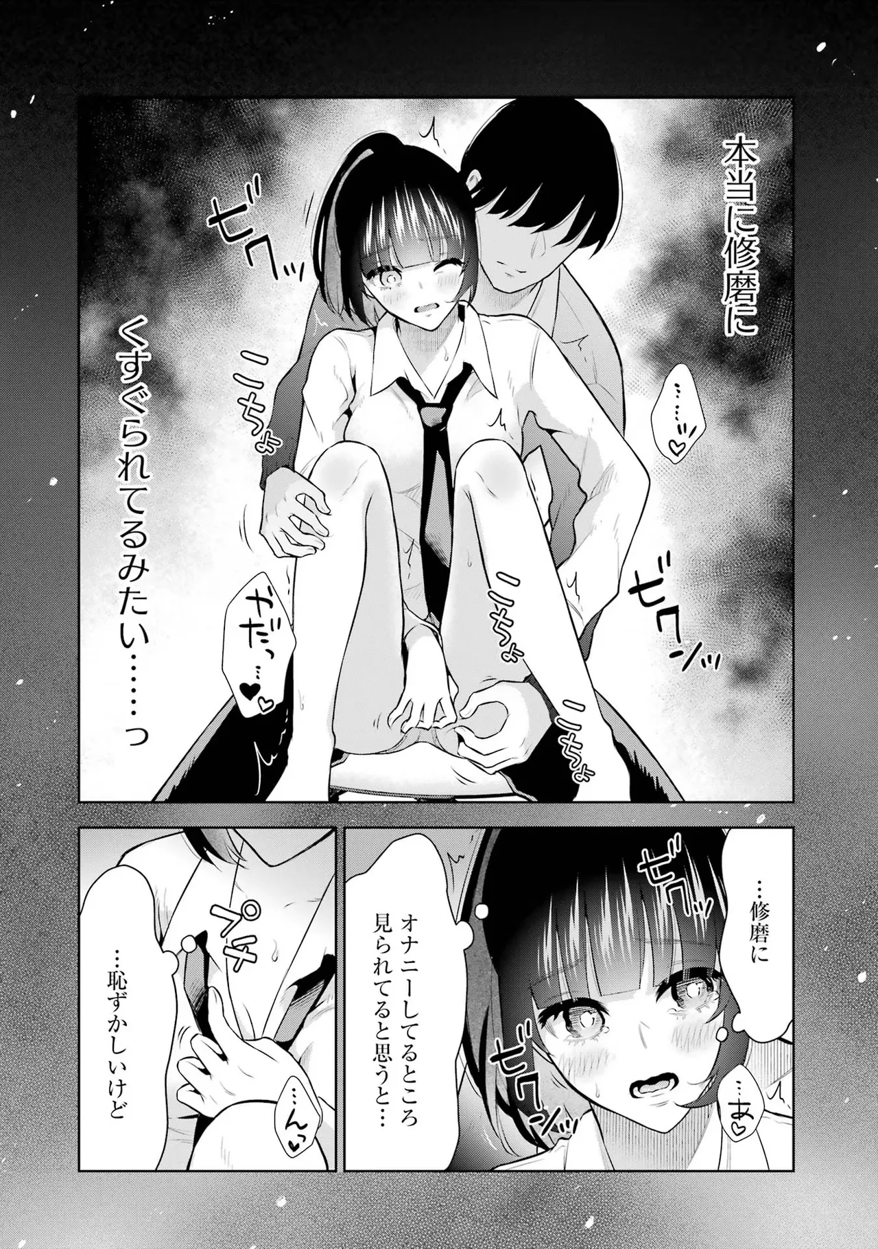 Sensei No Koto, Kusugutte Ageru 2 Kan page 18 - squirting sweating hentai manga - read online free