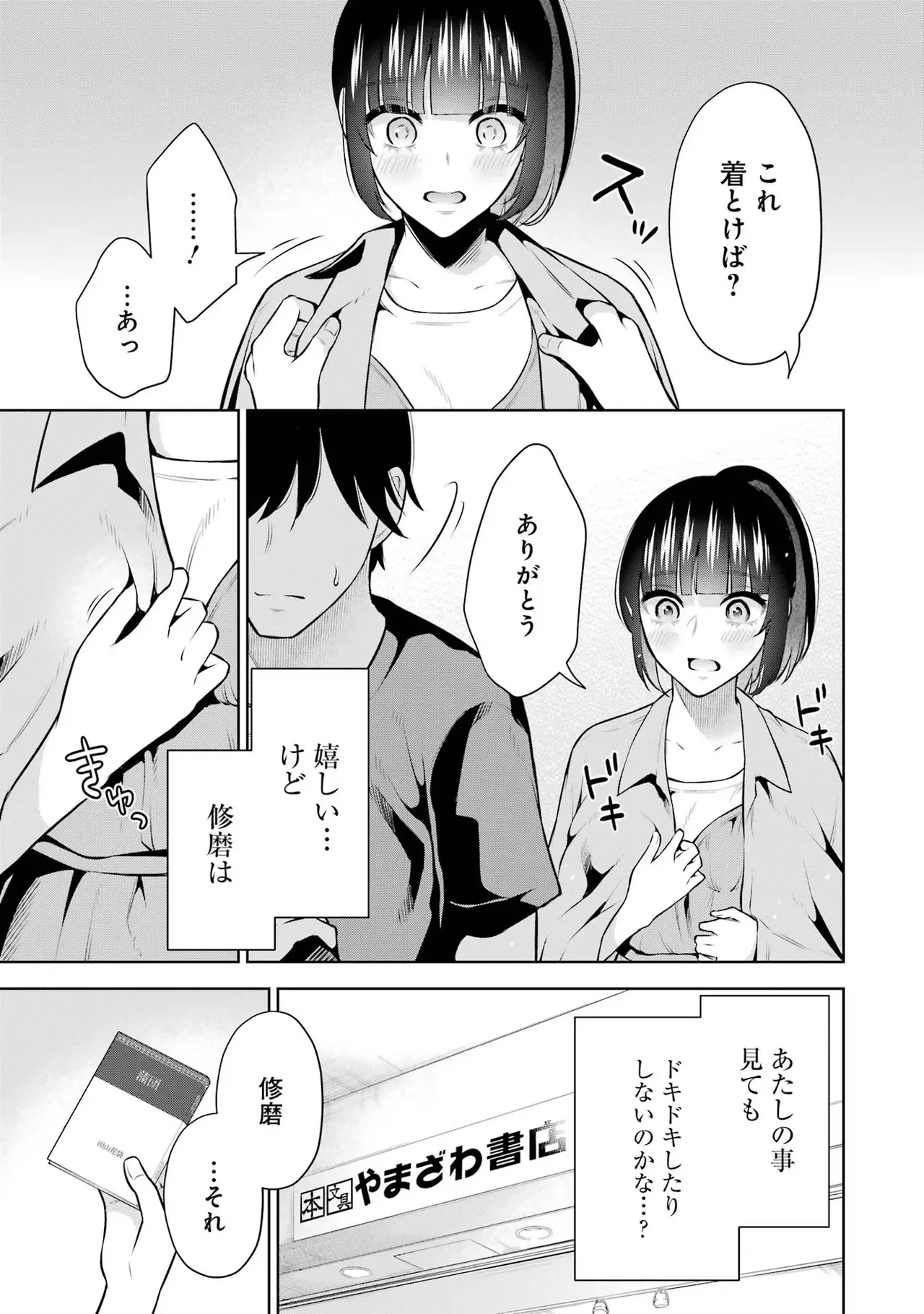 Sensei No Koto, Kusugutte Ageru 2 Kan page 35 - squirting sweating hentai manga - read online free