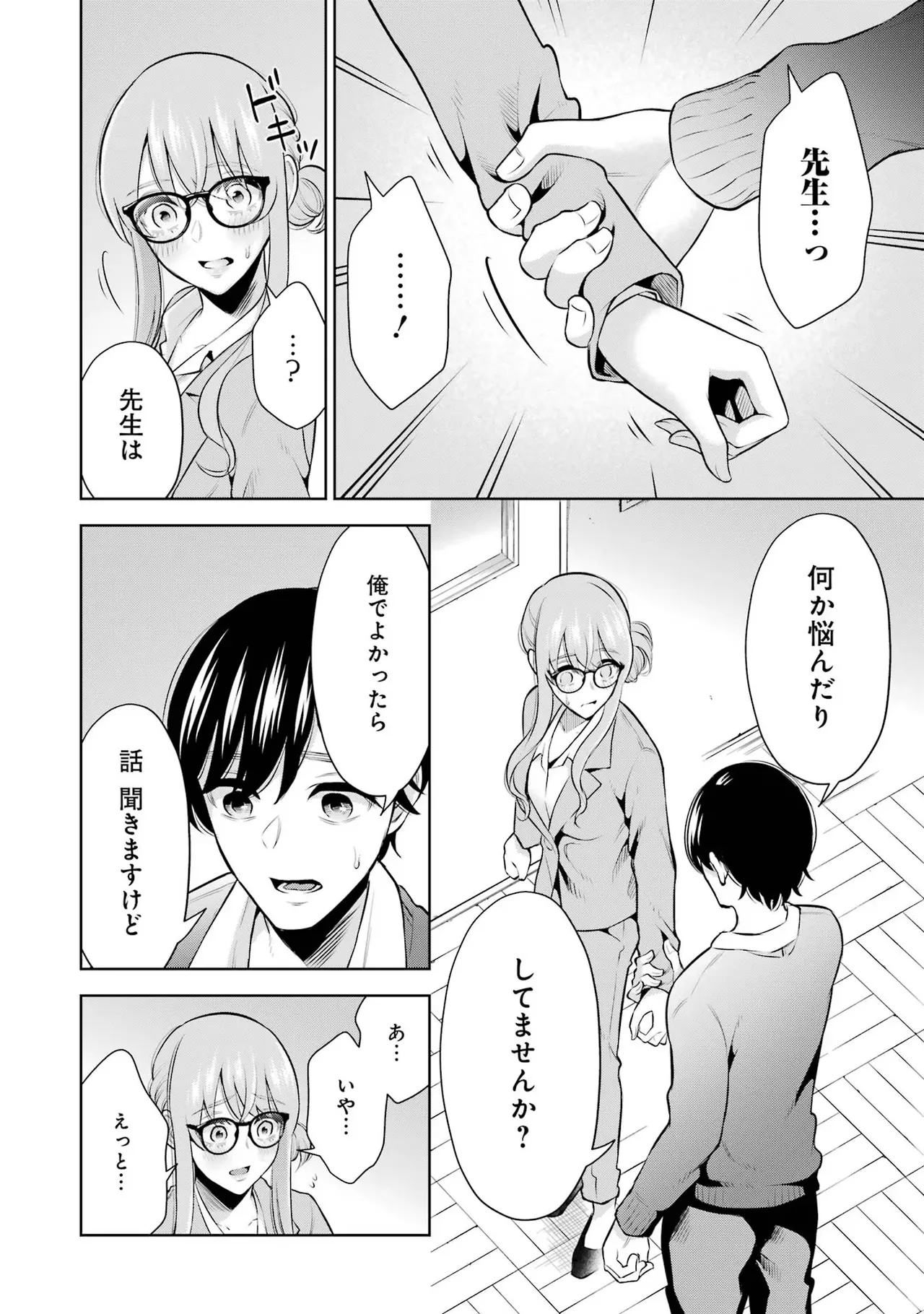 Sensei No Koto, Kusugutte Ageru 2 Kan page 74 - squirting sweating hentai manga - read online free