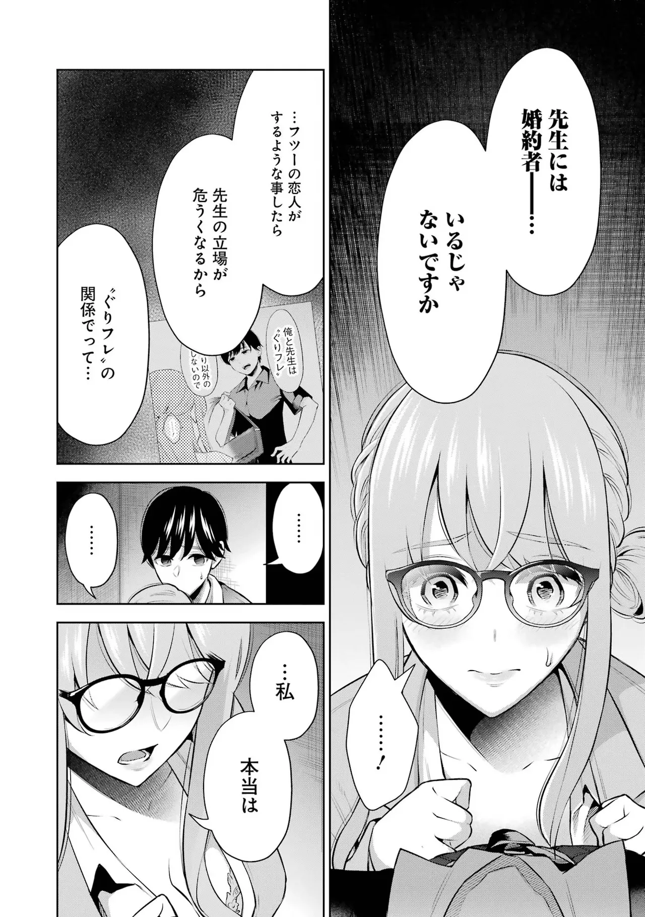 Sensei No Koto, Kusugutte Ageru 2 Kan page 92 - squirting sweating hentai manga - read online free