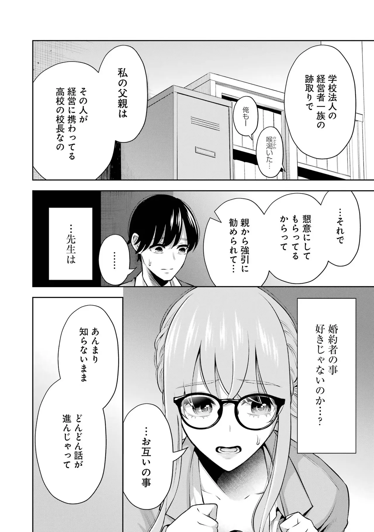 Sensei No Koto, Kusugutte Ageru 2 Kan page 94 - squirting sweating hentai manga - read online free