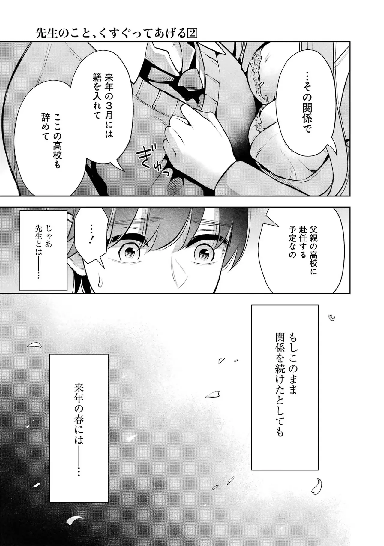 Sensei No Koto, Kusugutte Ageru 2 Kan page 95 - squirting sweating hentai manga - read online free