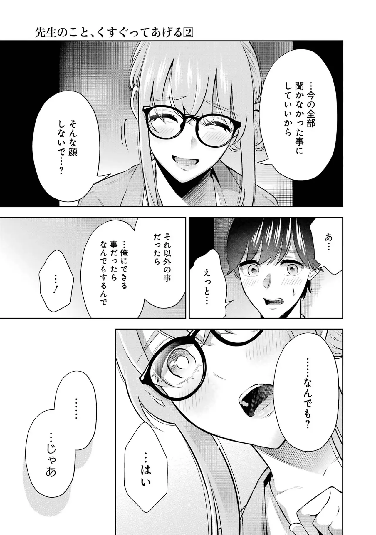 Sensei No Koto, Kusugutte Ageru 2 Kan page 99 - squirting sweating hentai manga - read online free