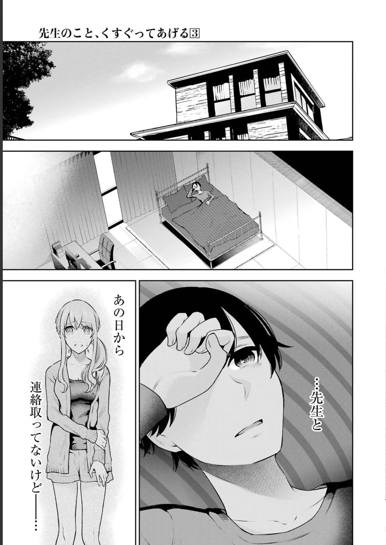 Sensei No Koto, Kusugutte Ageru 3 Kan page 117 - sweating swimsuit hentai manga - read online free