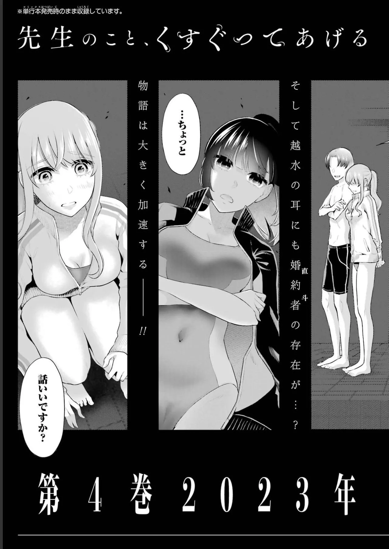 Sensei No Koto, Kusugutte Ageru 3 Kan page 163 - sweating swimsuit hentai manga - read online free