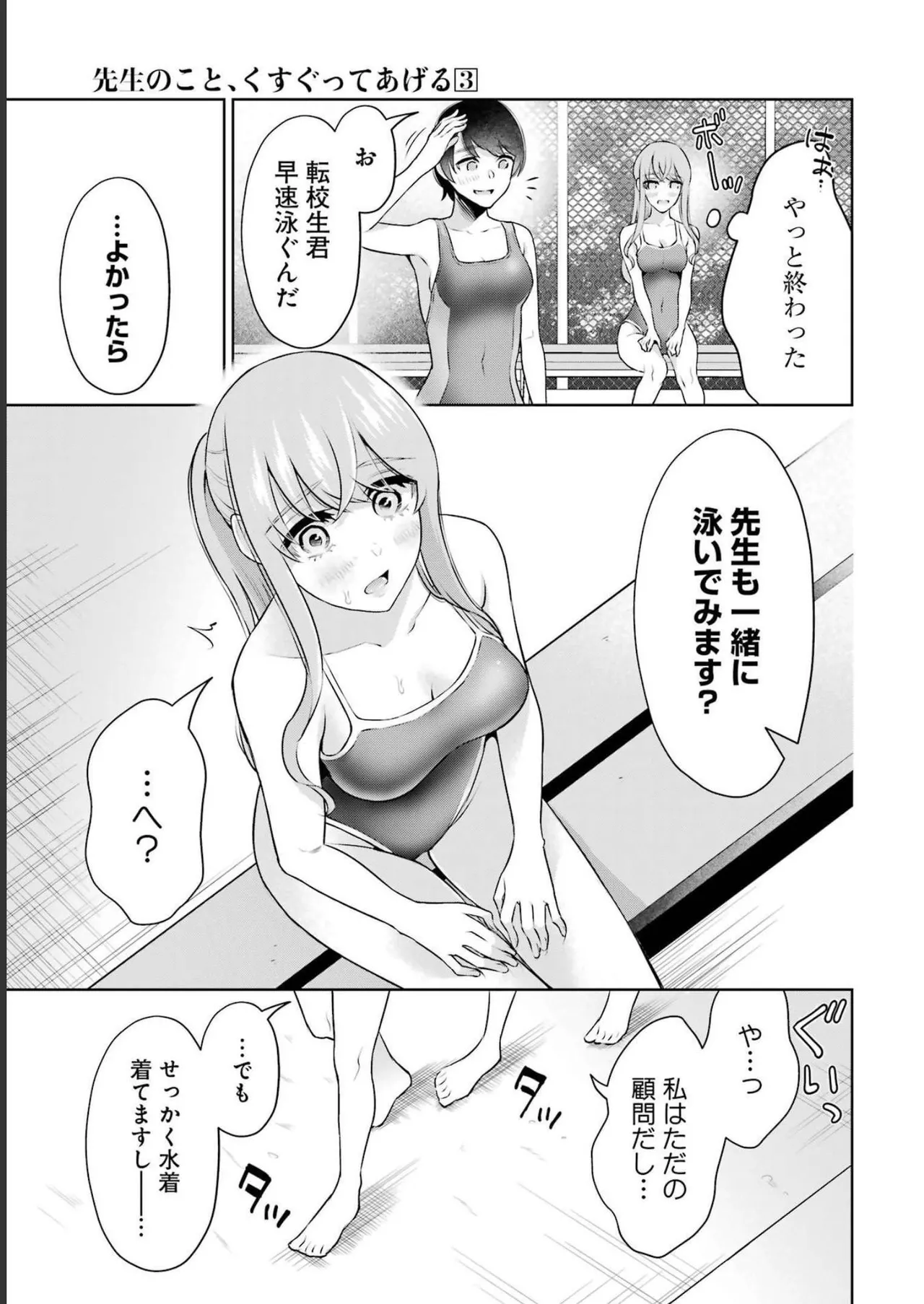 Sensei No Koto, Kusugutte Ageru 3 Kan - Page 17